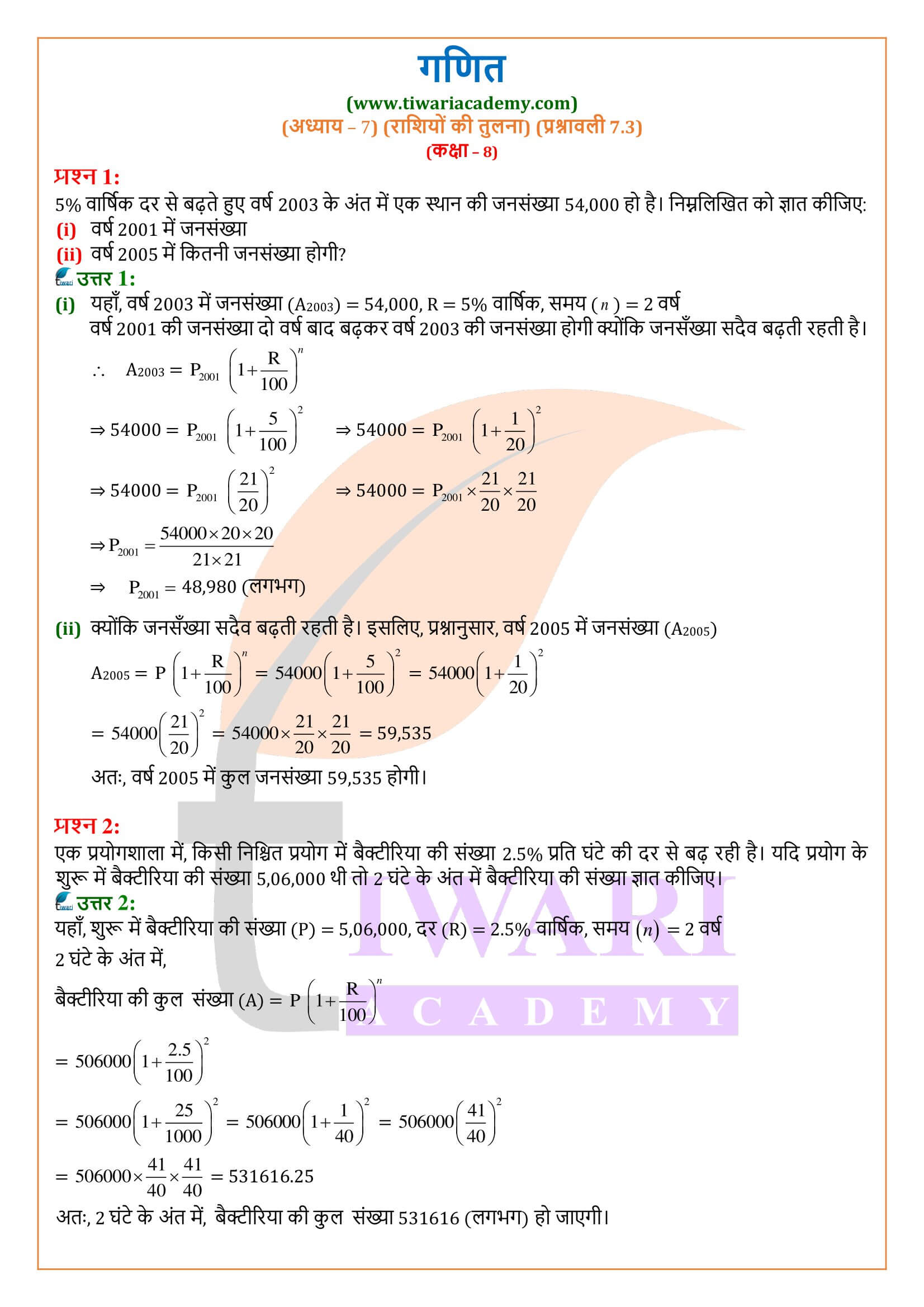 एनसीईआरटी समाधान कक्षा 8 गणित व्यायाम 7.3