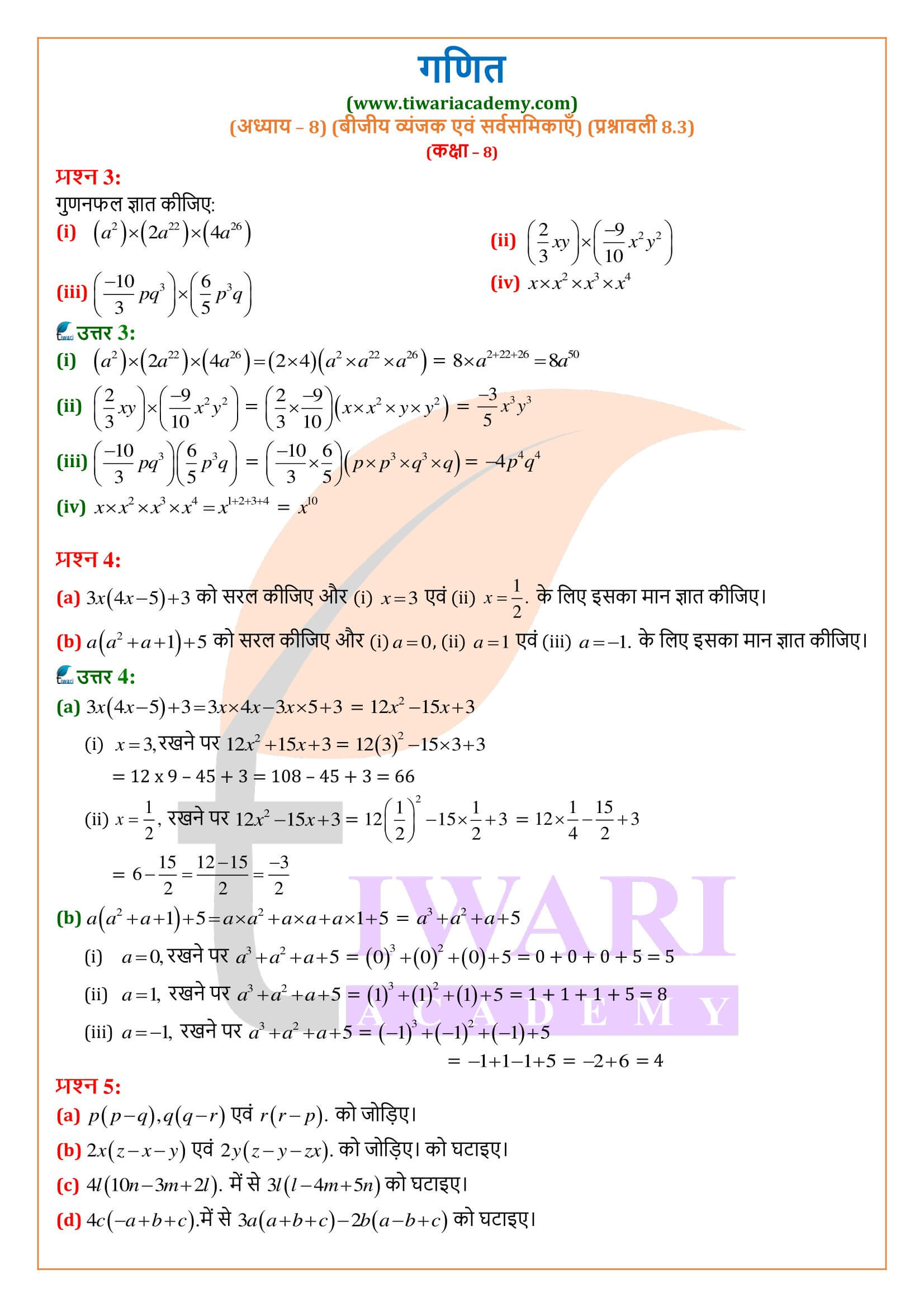 एनसीईआरटी समाधान कक्षा 8 गणित अध्याय 8.3