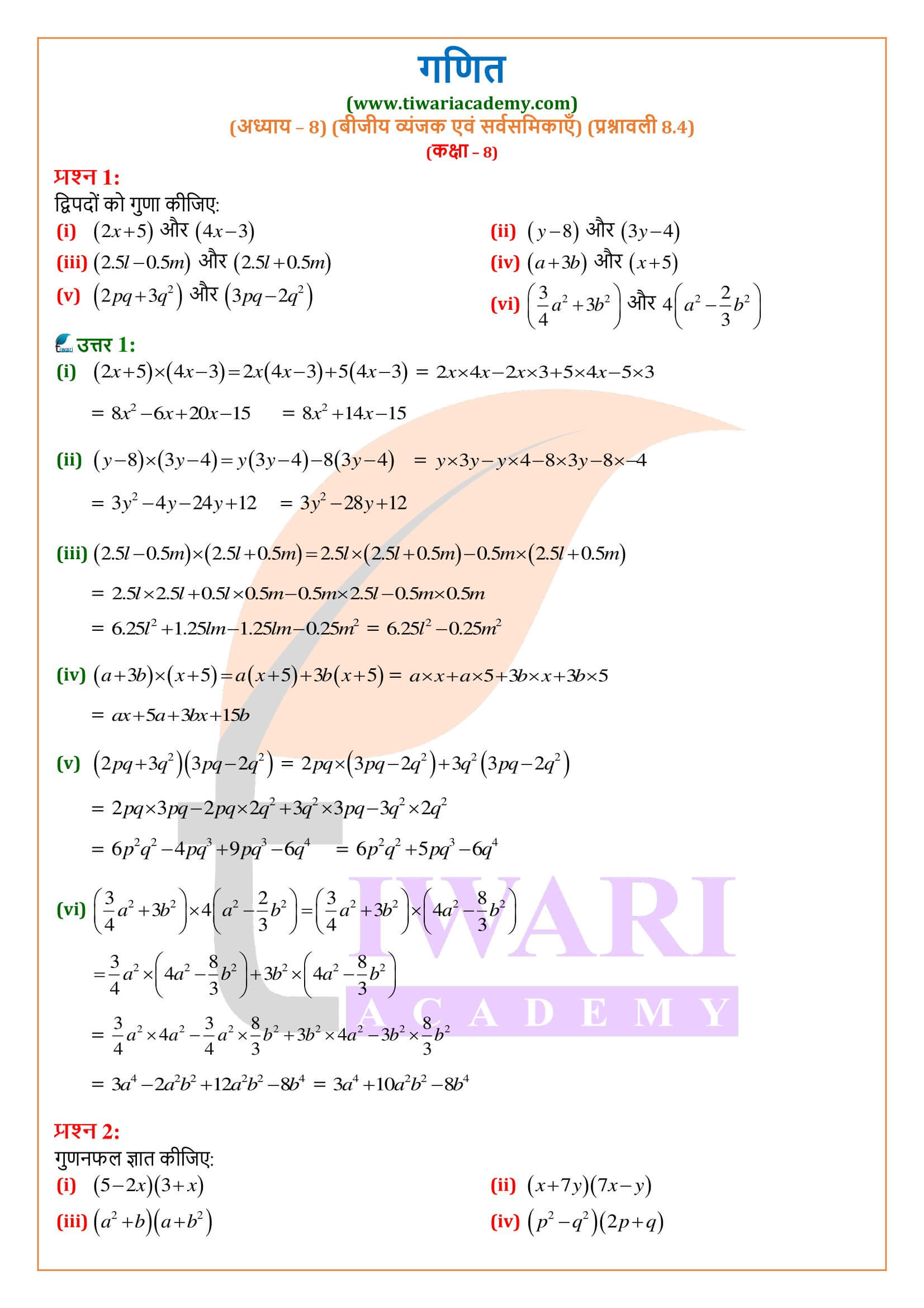 एनसीईआरटी समाधान कक्षा 8 गणित व्यायाम 8.4