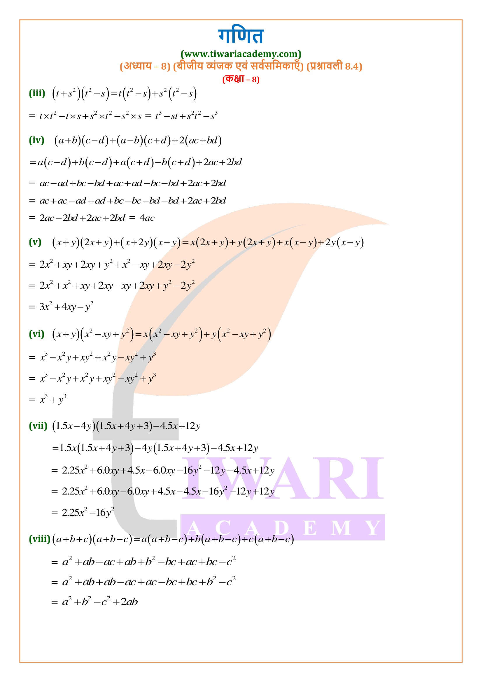एनसीईआरटी समाधान कक्षा 8 गणित अभ्यास 8.4