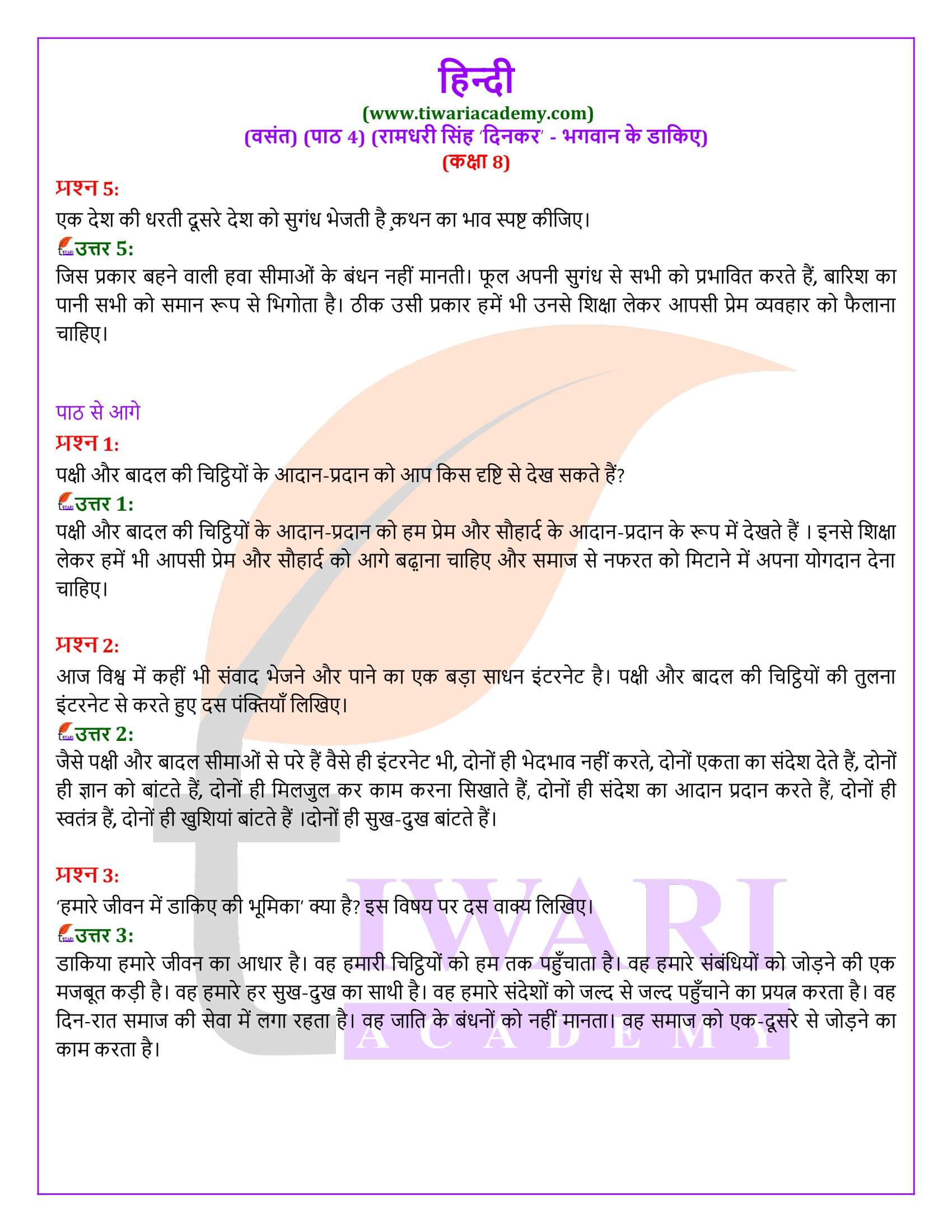 कक्षा 8 हिंदी वसंत अध्याय 4 भगवान के डाकिए
