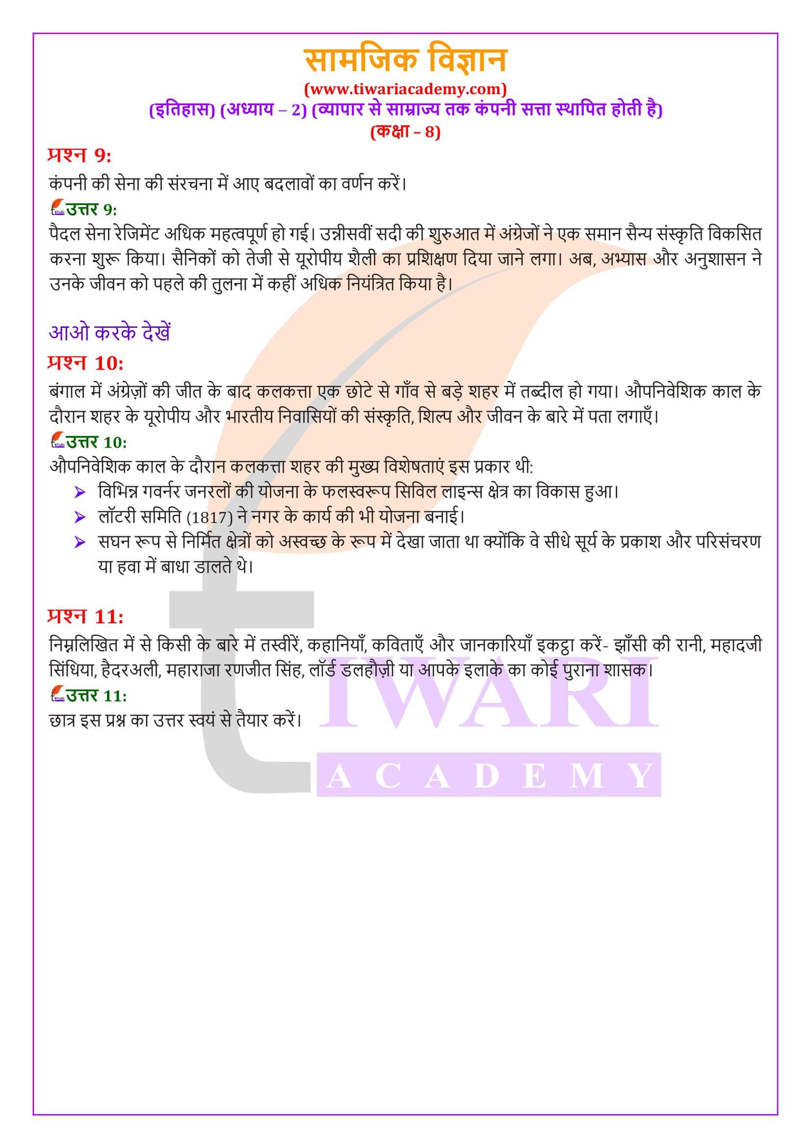 कक्षा 8 इतिहास अध्याय 2 के प्रश्न उत्तर हिंदी में