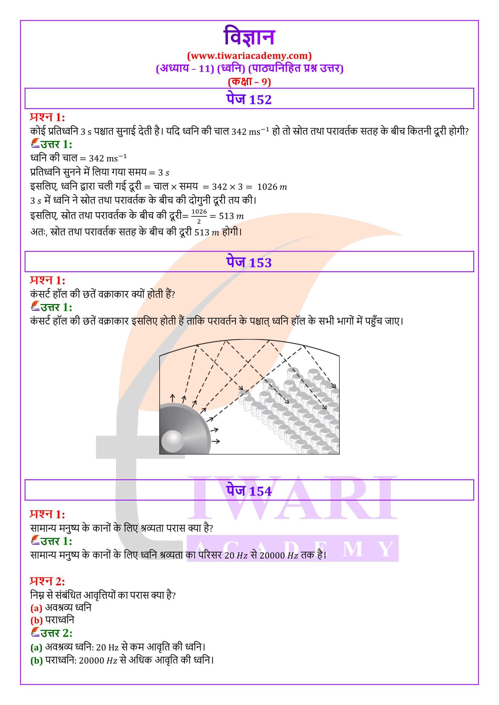 कक्षा 9 विज्ञान पाठ 11 हिंदी में उत्तर