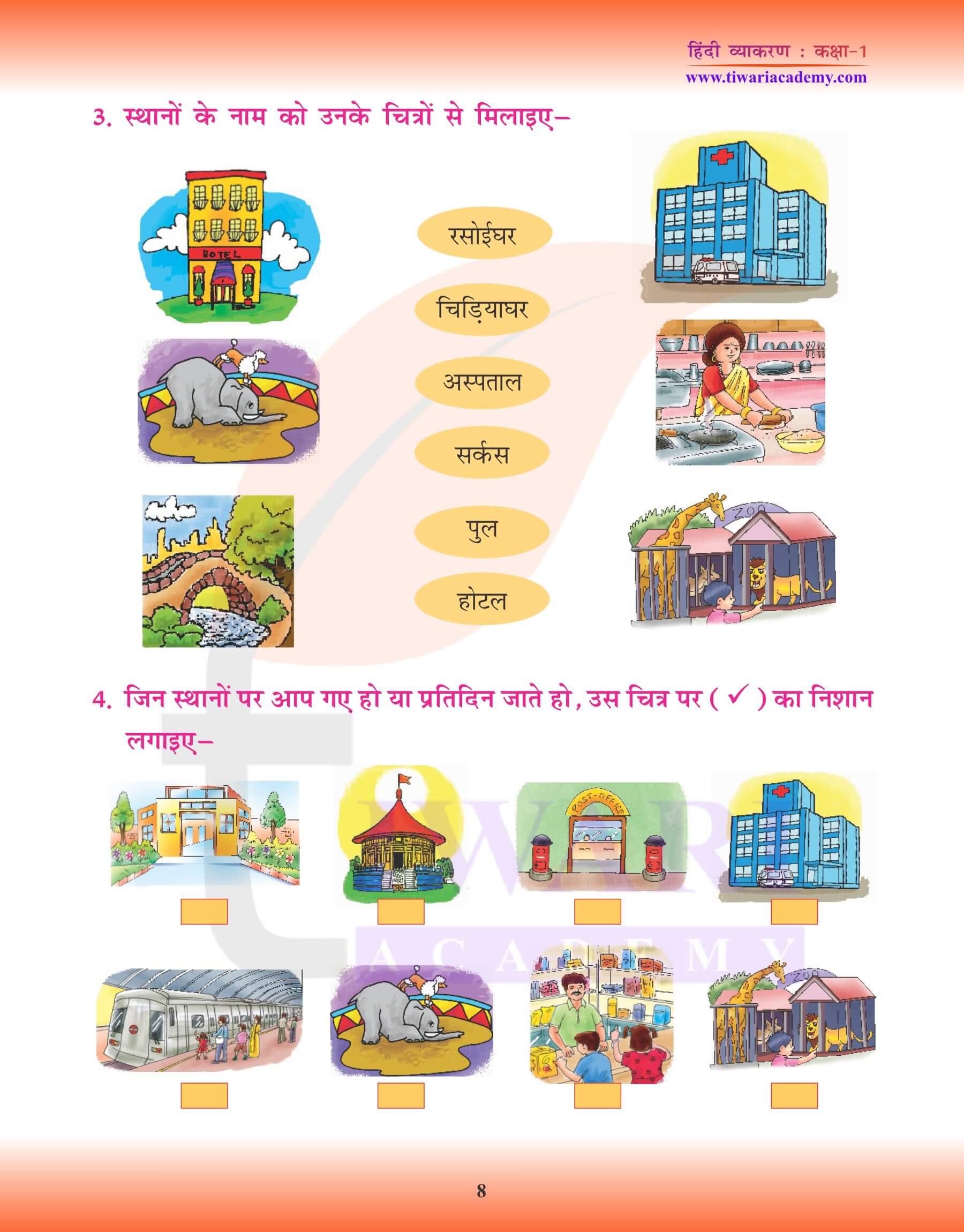 कक्षा 1 के लिए हिंदी व्याकरण में संज्ञा
