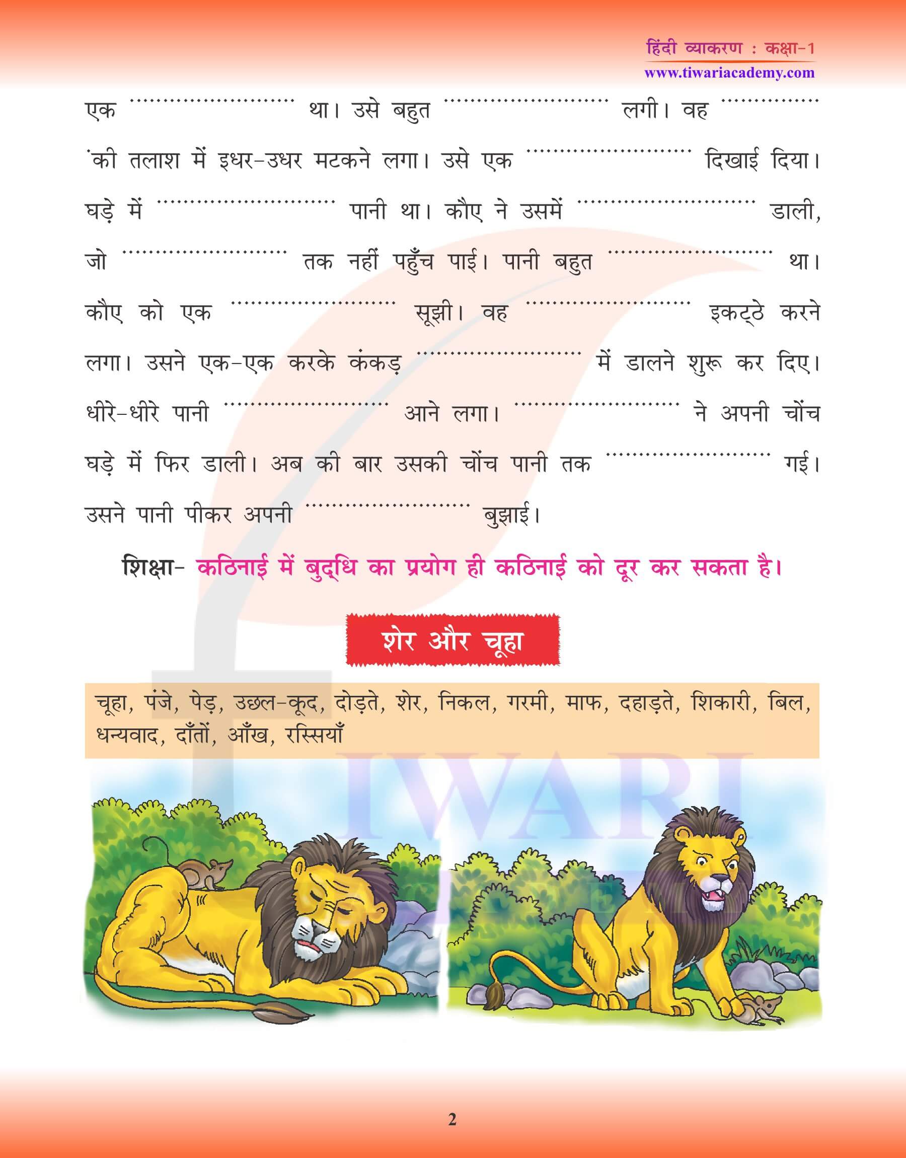कक्षा 1 हिंदी व्याकरण में लेखन अभ्यास