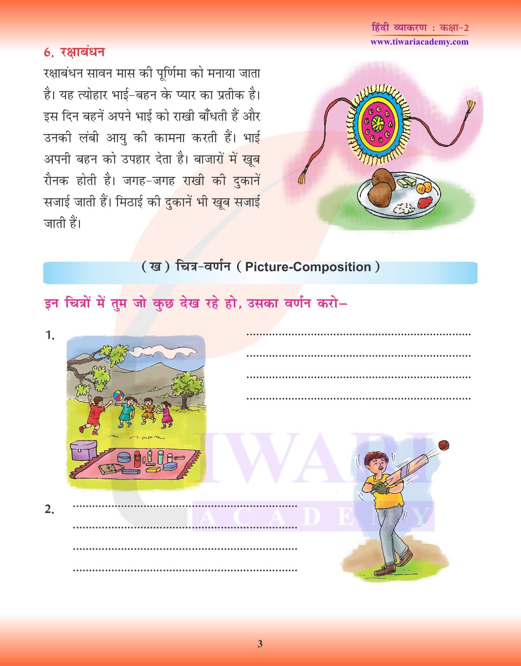 कक्षा 2 हिंदी व्याकरण में चित्र लेखन