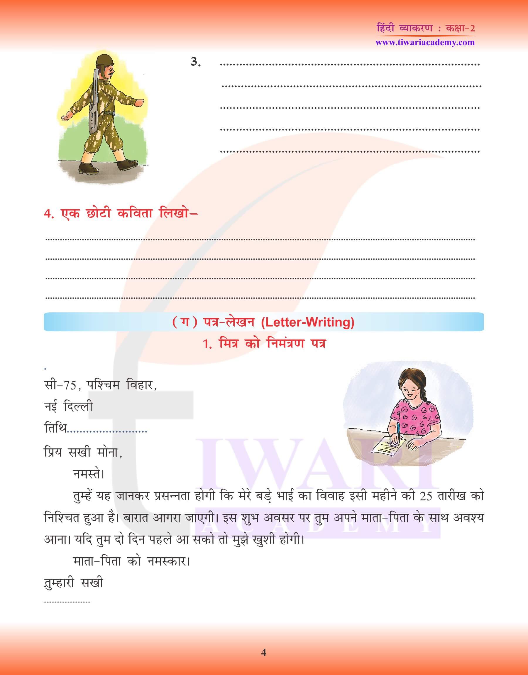 कक्षा 2 हिंदी व्याकरण में लेखन कला