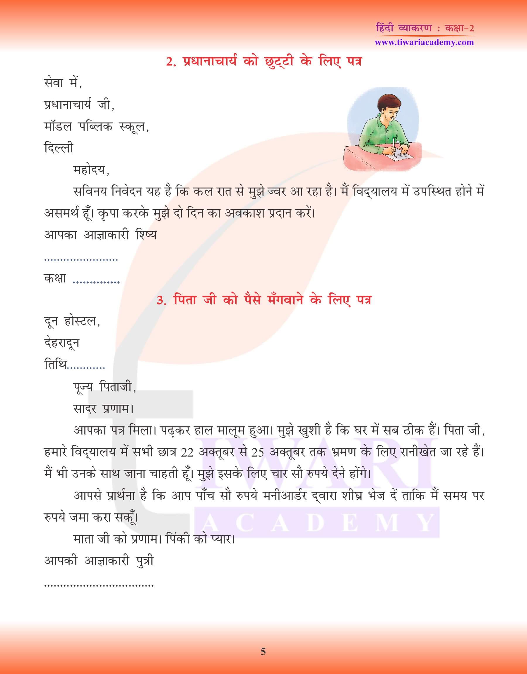 कक्षा 2 हिंदी व्याकरण में पत्र लेखन