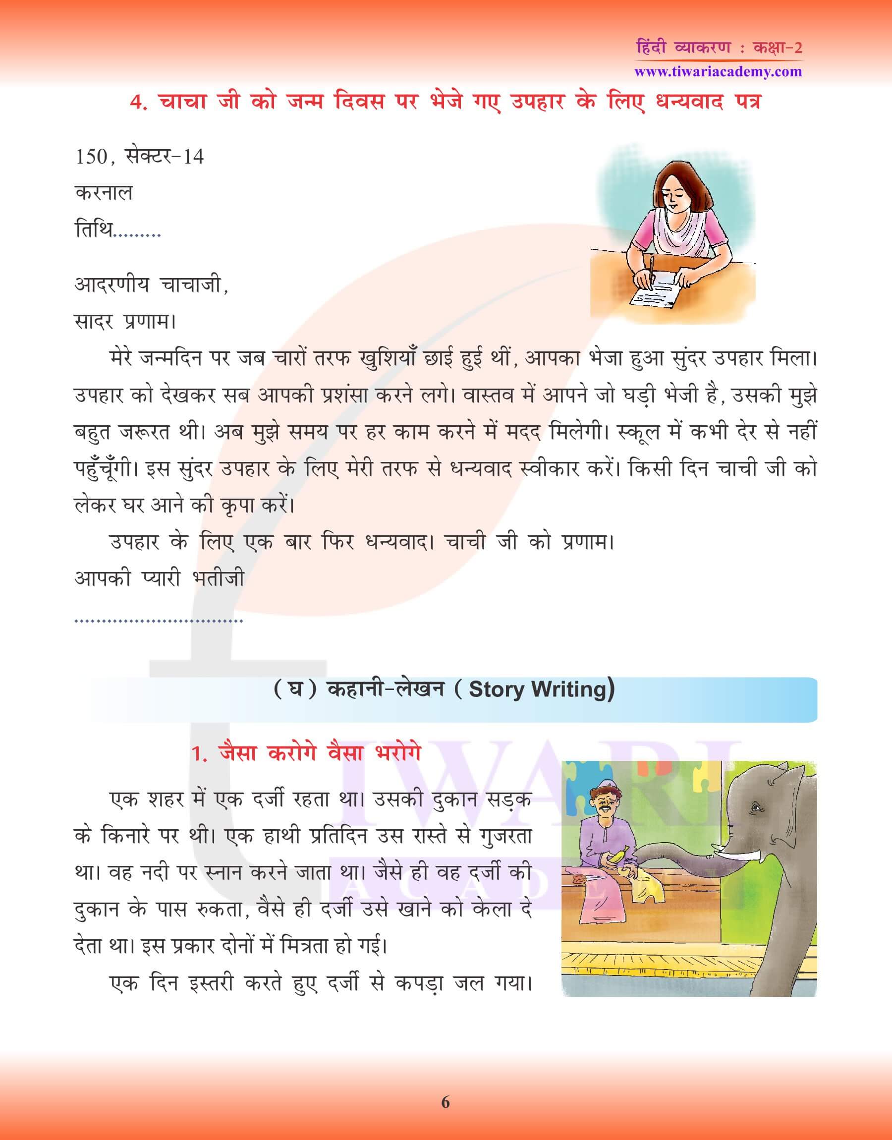 कक्षा 2 हिंदी व्याकरण में पत्र