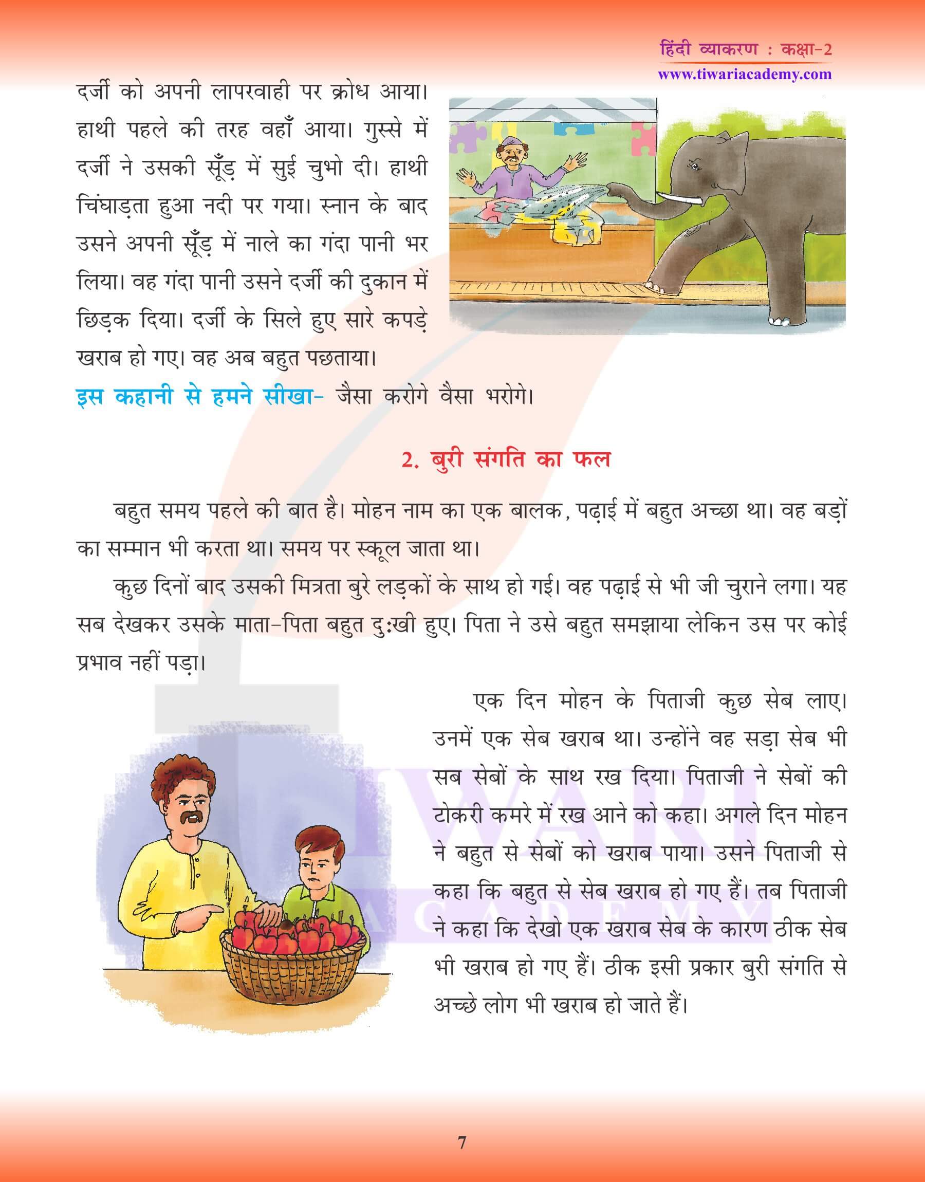 कक्षा 2 हिंदी व्याकरण में अनुच्छेद लेखन