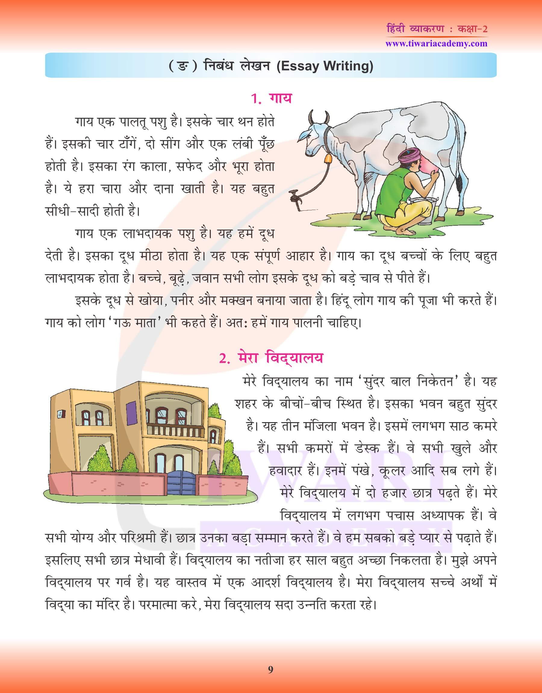 हिंदी व्याकरण में लेखन