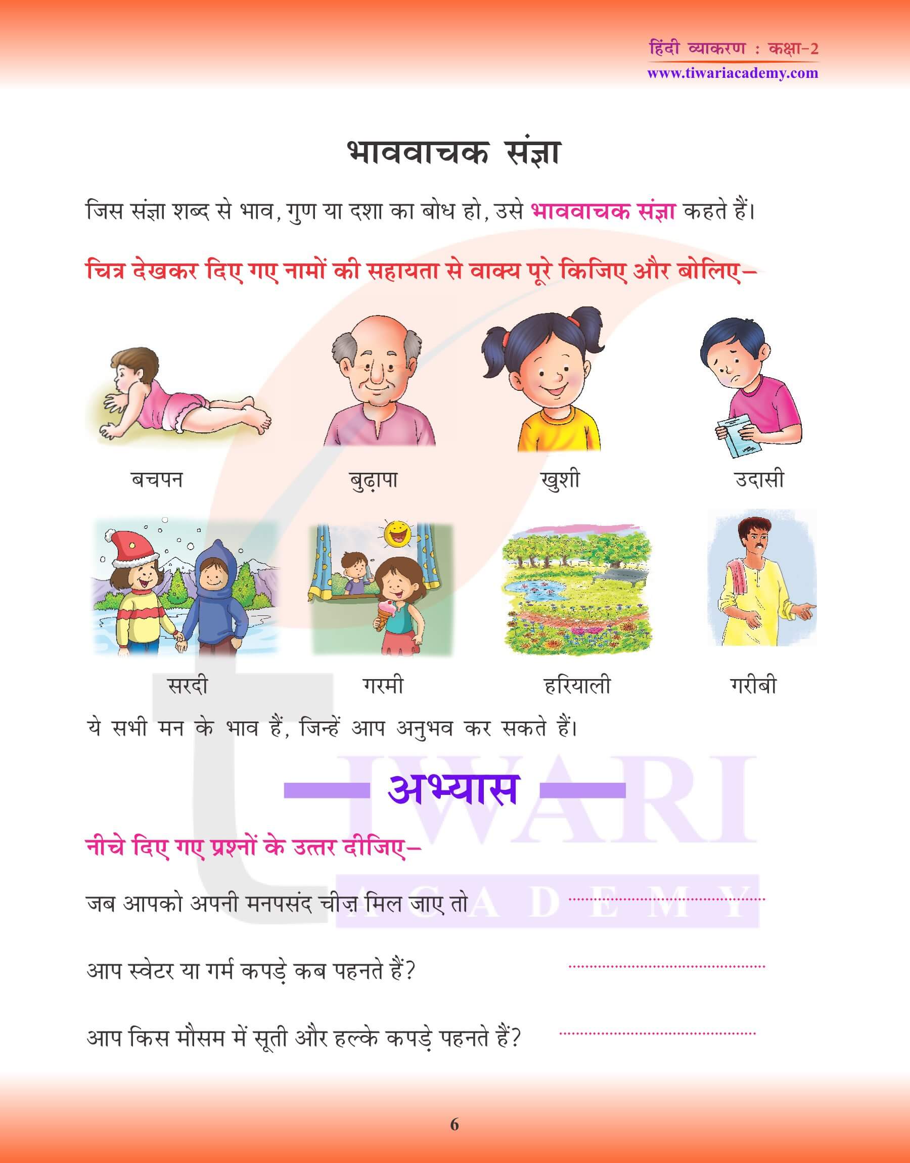 कक्षा 2 हिंदी व्याकरण में संज्ञा