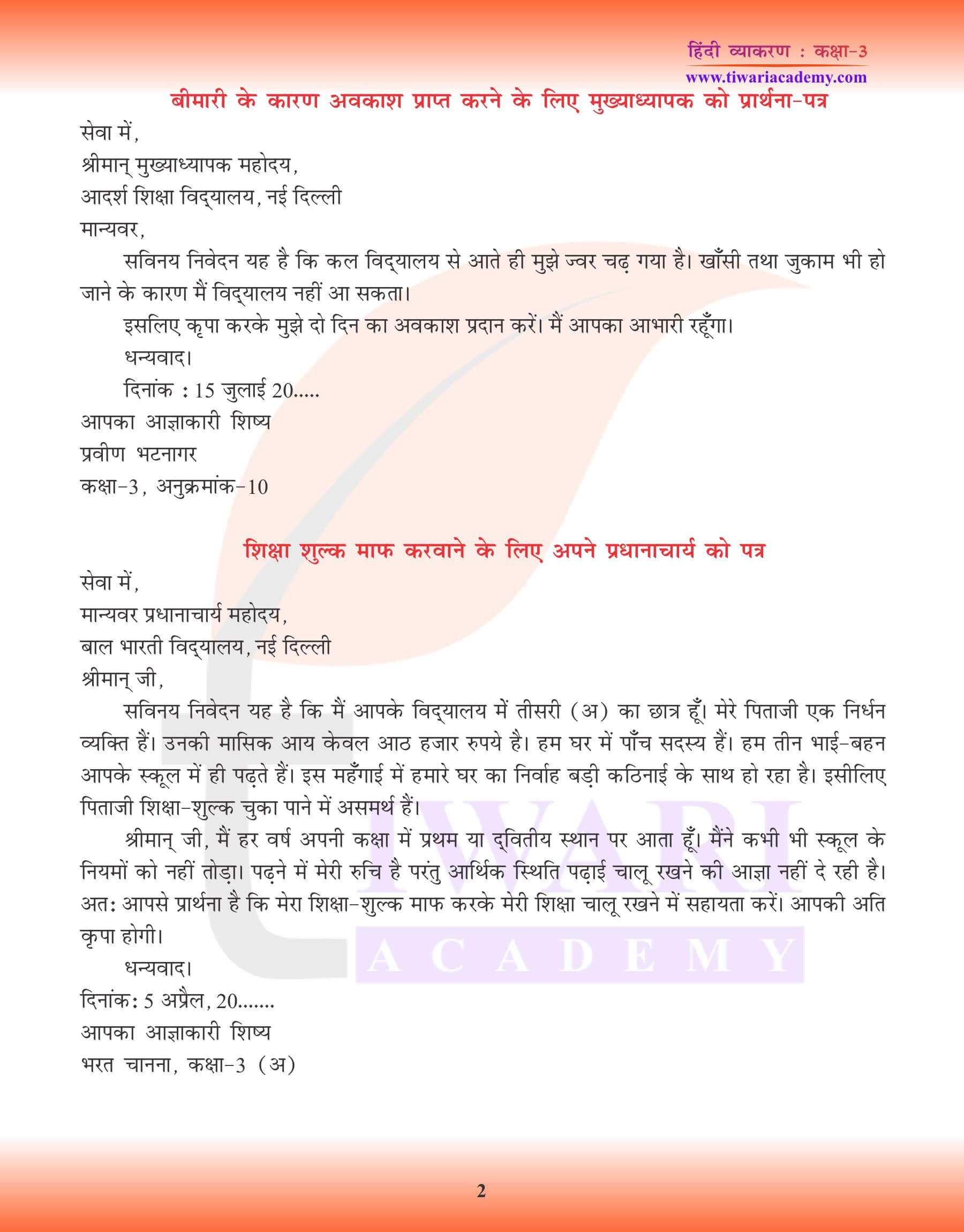 कक्षा 3 हिंदी व्याकरण में पत्र लेखन