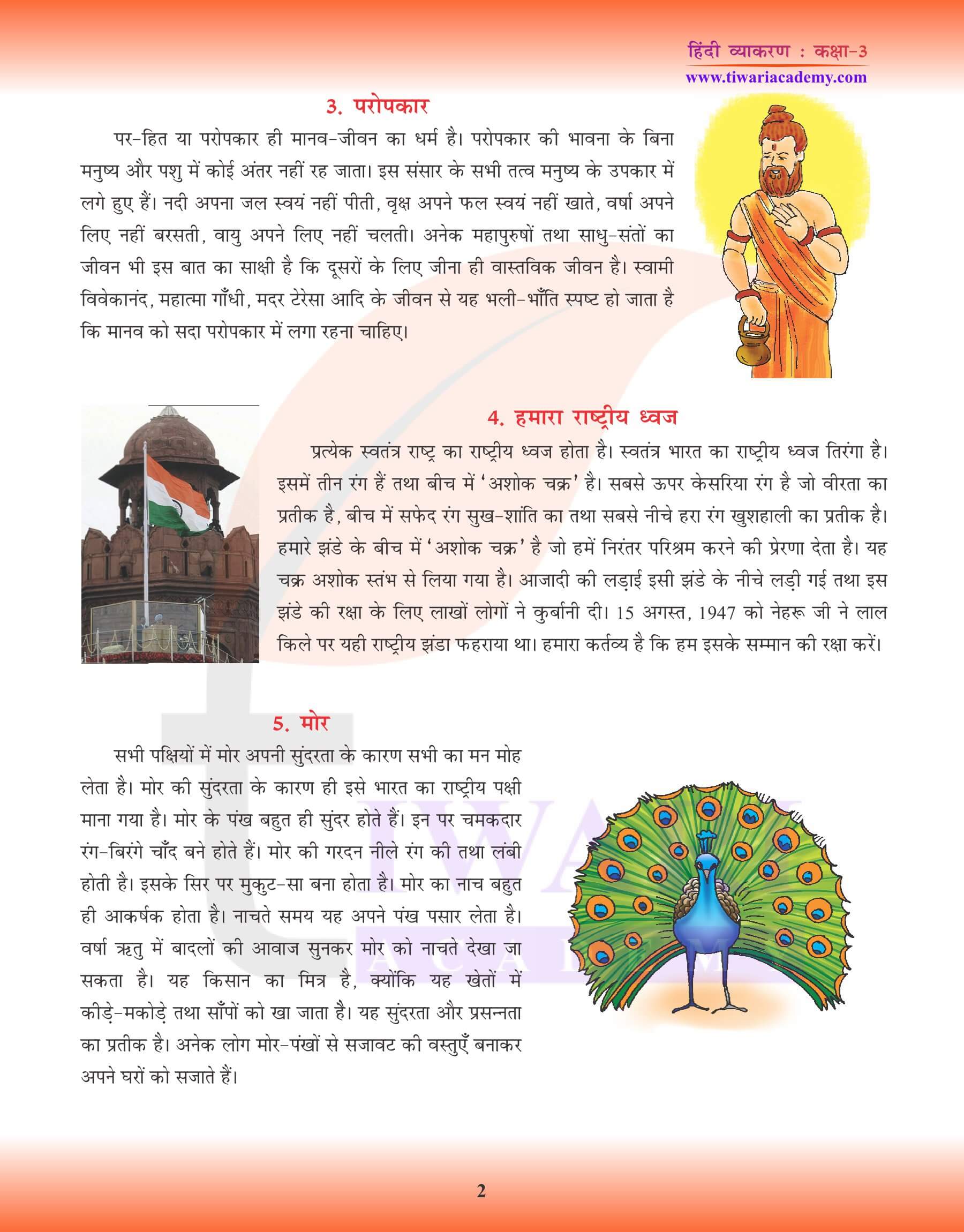 कक्षा 3 हिंदी व्याकरण में अनुच्छेद लेखन