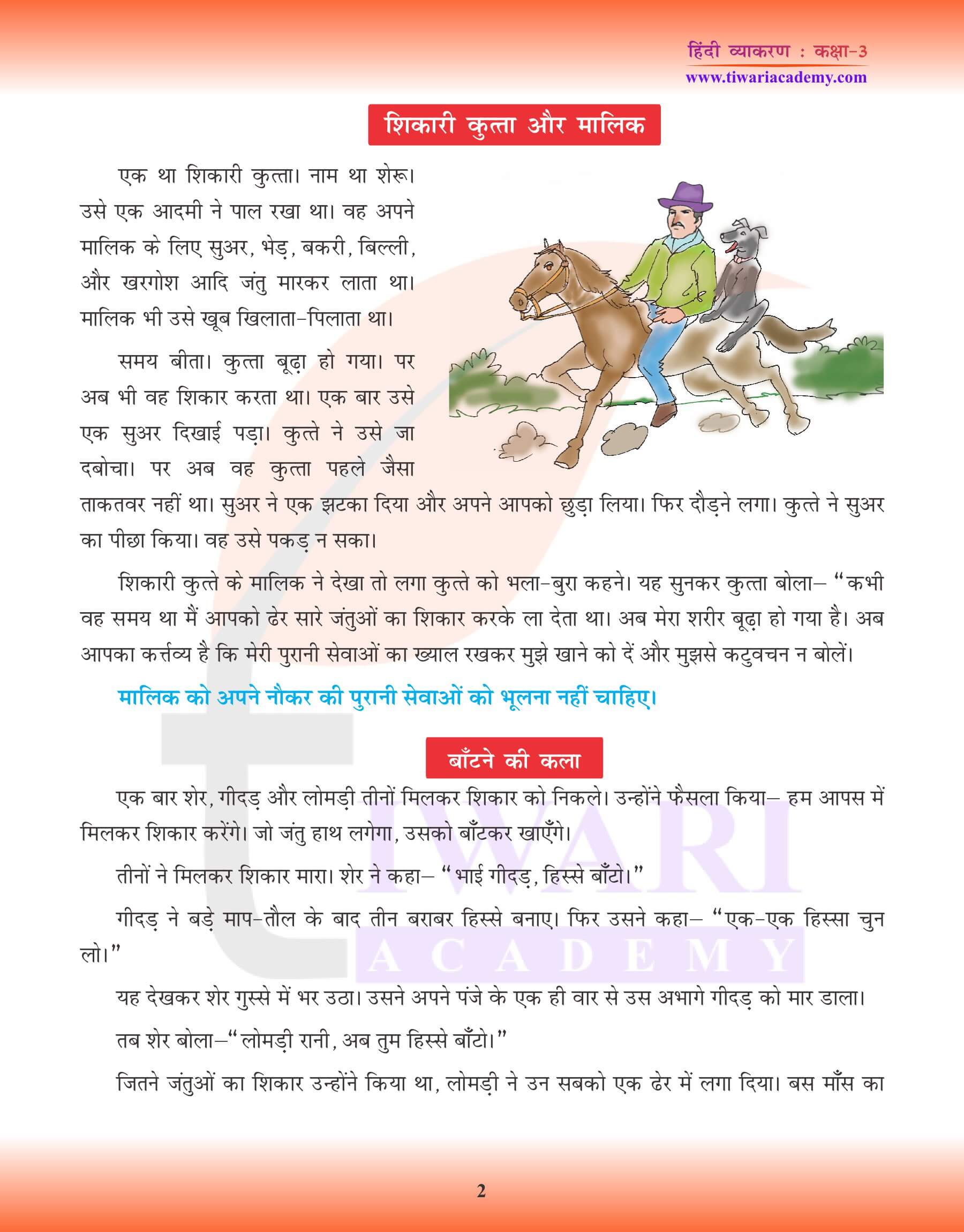 कक्षा 3 हिंदी व्याकरण में कहानी लेखन
