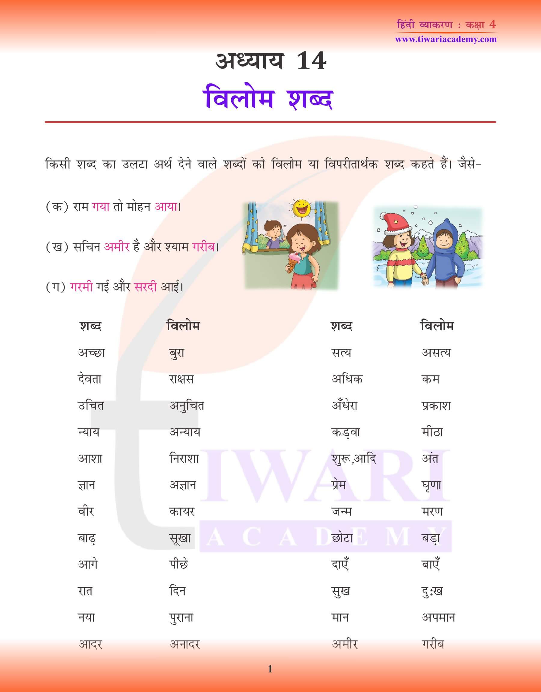 कक्षा 4 हिंदी व्याकरण पाठ 14 विलोम शब्द