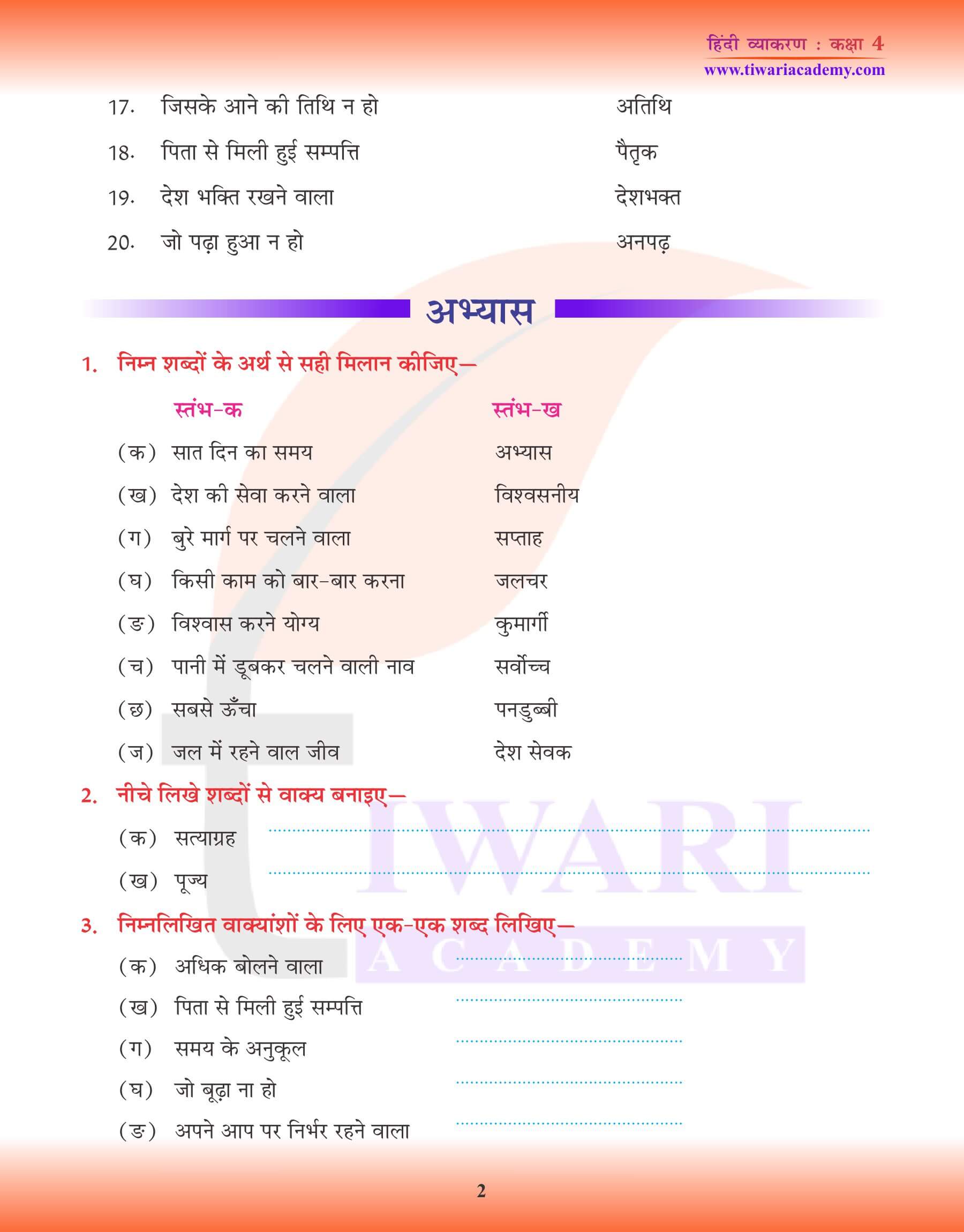कक्षा 4 हिंदी व्याकरण में अनेक शब्दों के लिए एक शब्द