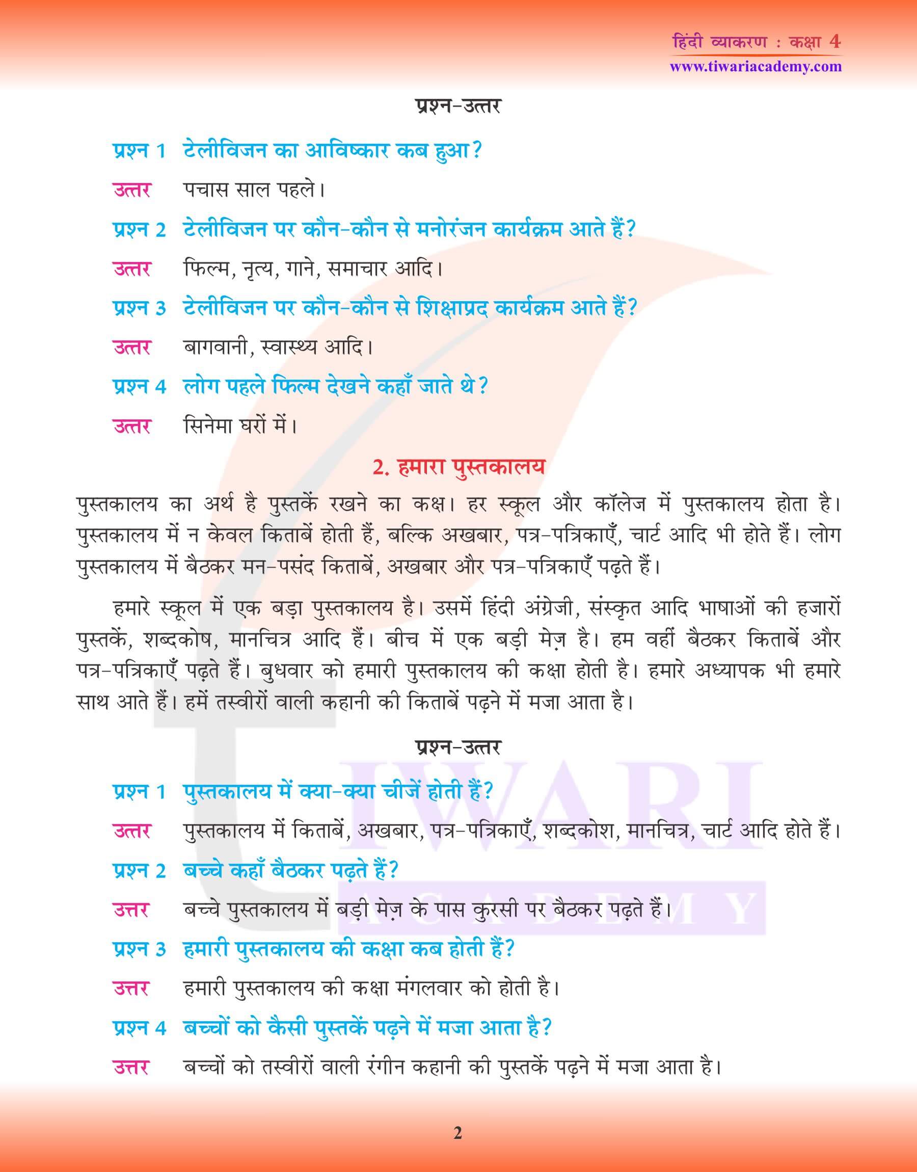कक्षा 4 हिंदी व्याकरण में अपठित गद्यांश