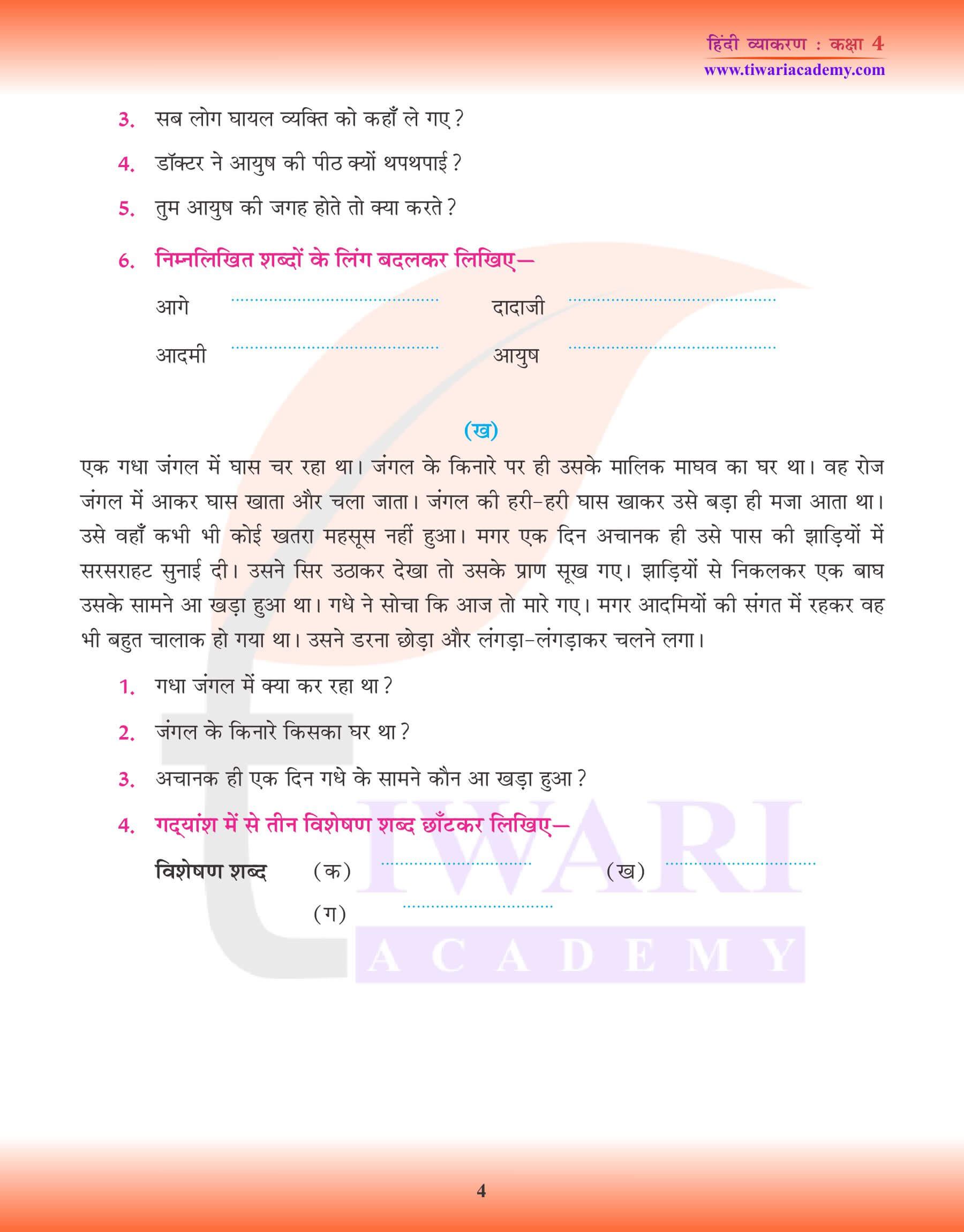 कक्षा 4 हिंदी व्याकरण में अपठित गद्यांश के प्रश्न