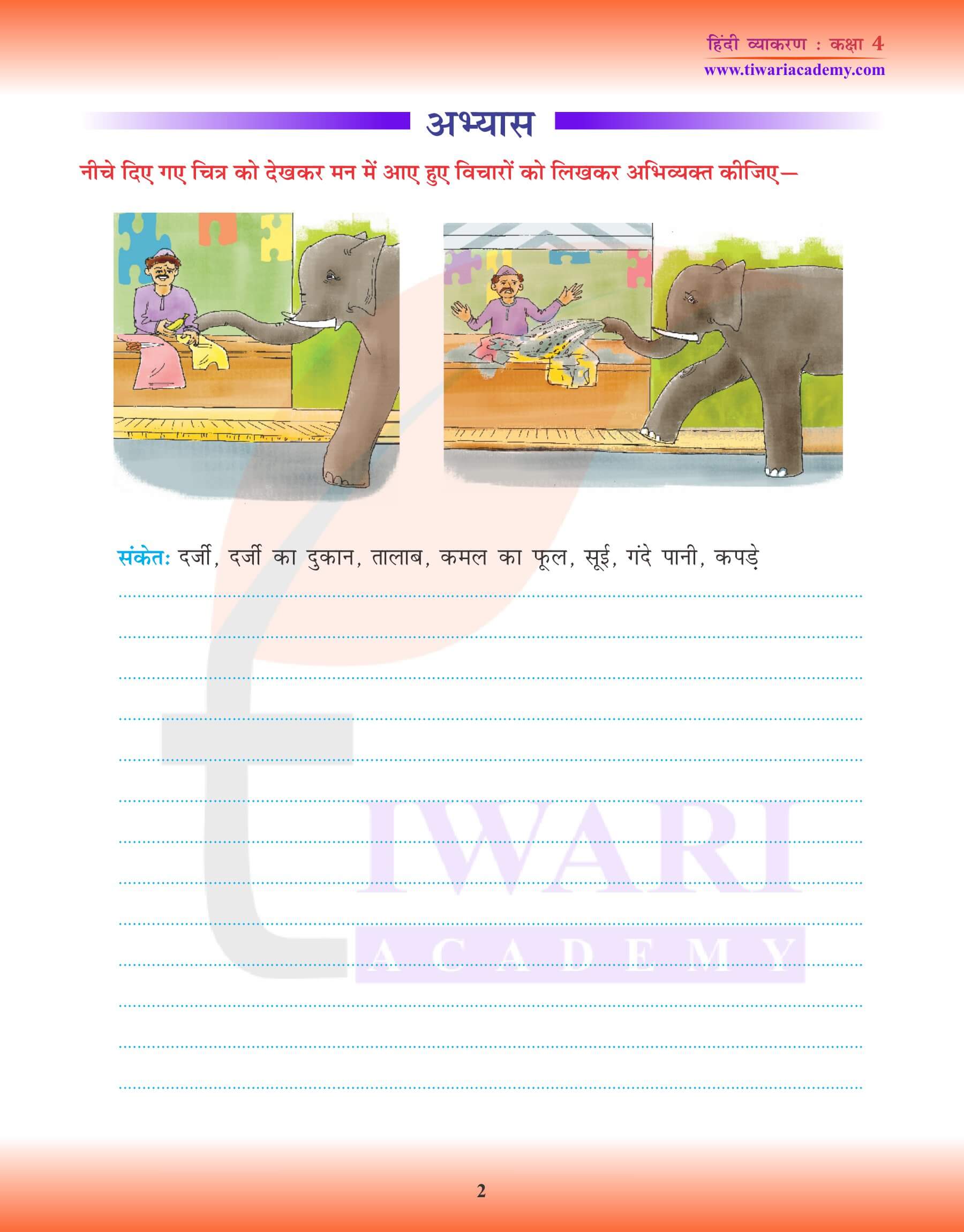 कक्षा 4 हिंदी व्याकरण में चित्र लेखन