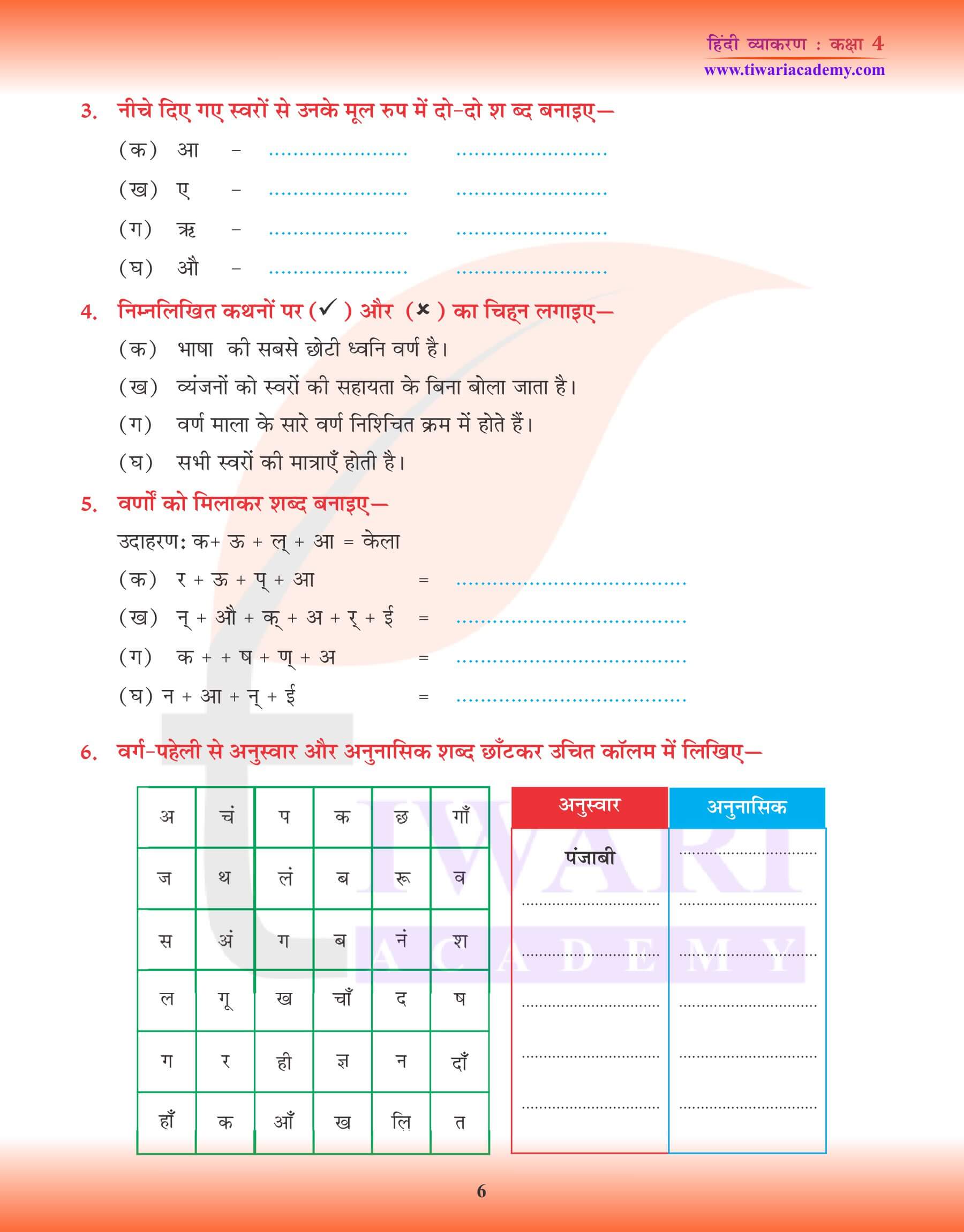 कक्षा 4 हिंदी व्याकरण में वर्ण, वर्णमाला और मात्रा के प्रश्न
