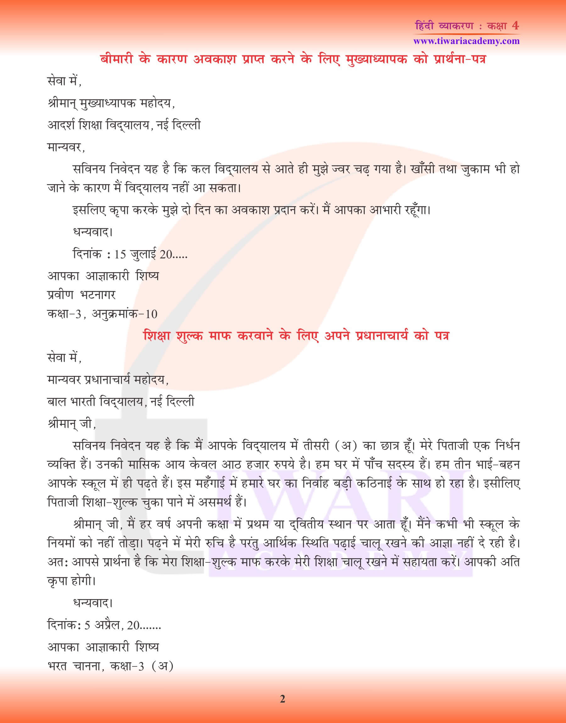 कक्षा 4 हिंदी व्याकरण में पत्र लेखन