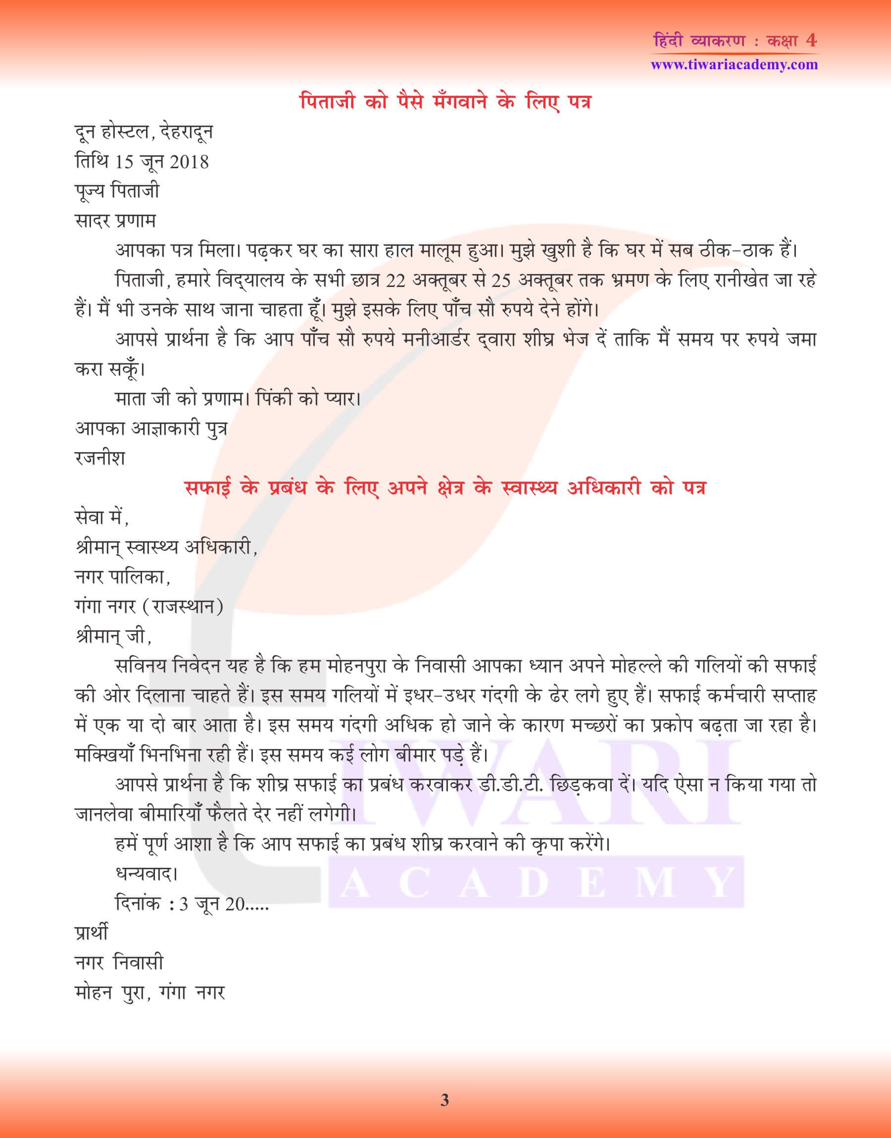कक्षा 4 हिंदी व्याकरण में पत्र लेखन के उदाहरण