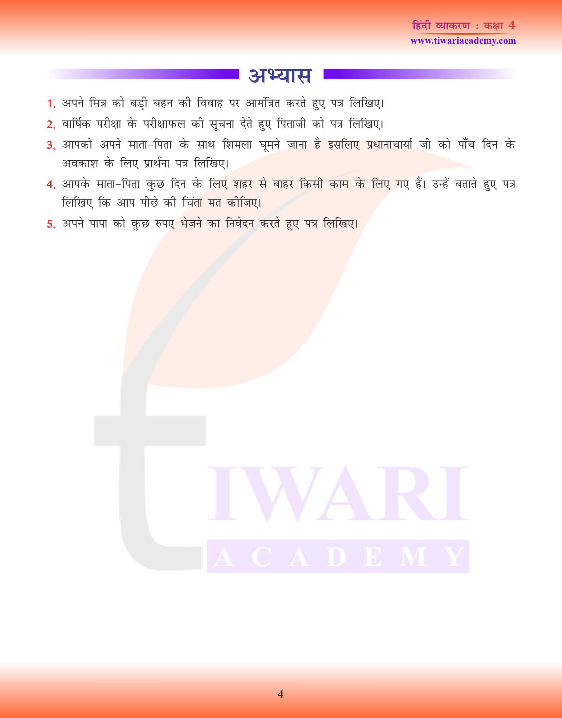 कक्षा 4 हिंदी व्याकरण में पत्र लेखन अभ्यास प्रश्न