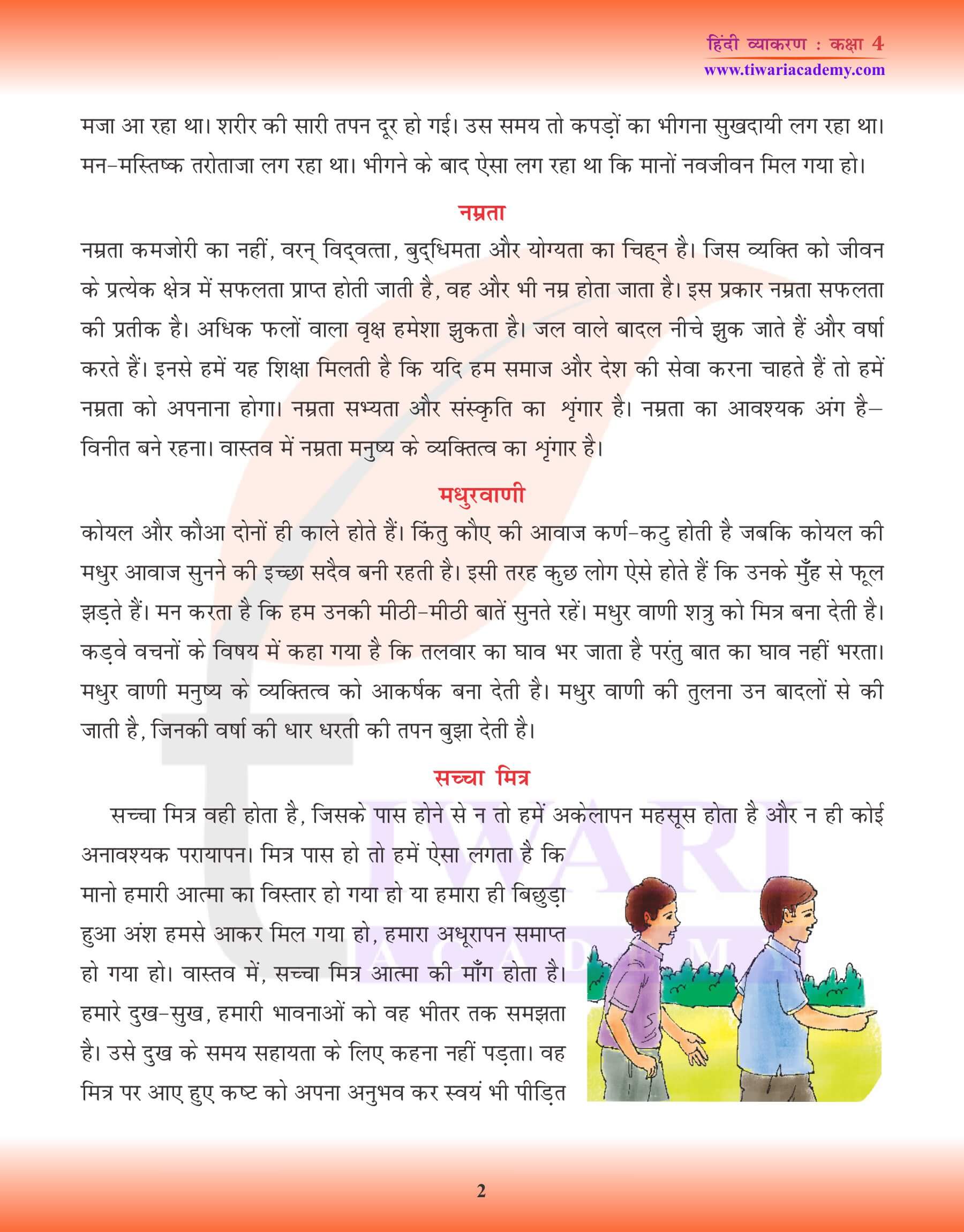 कक्षा 4 हिंदी व्याकरण में अनुच्छेद लेखन