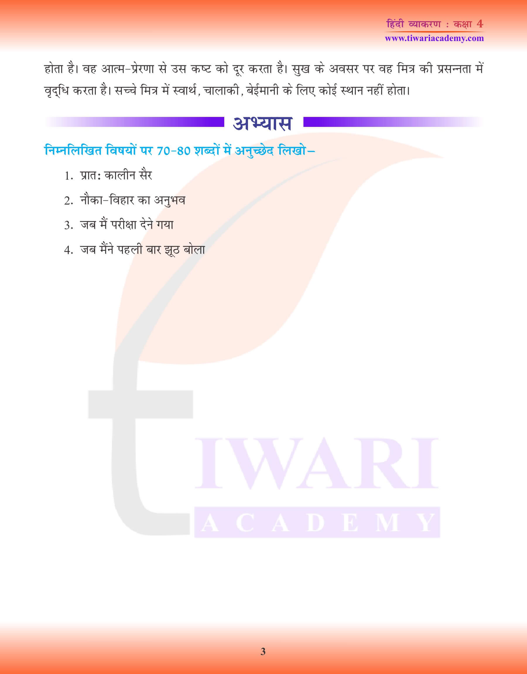 हिंदी व्याकरण में अनुच्छेद लेखन