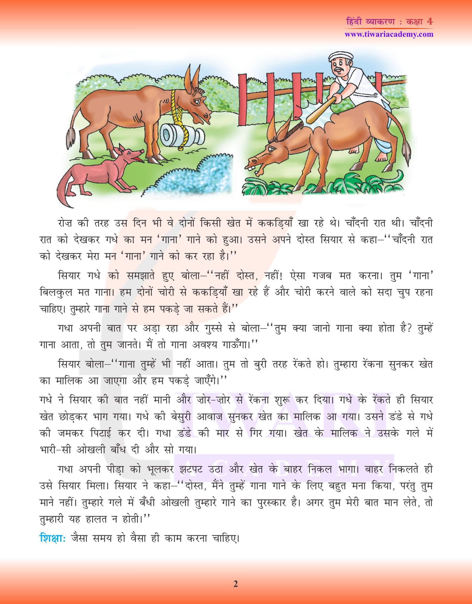 कक्षा 4 हिंदी व्याकरण पाठ 22 कहानी लेखन