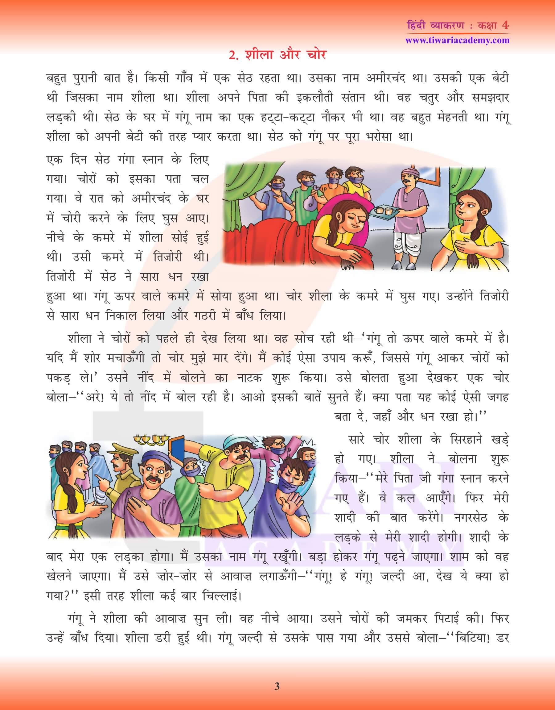 कक्षा 4 हिंदी व्याकरण में कहानी लेखन