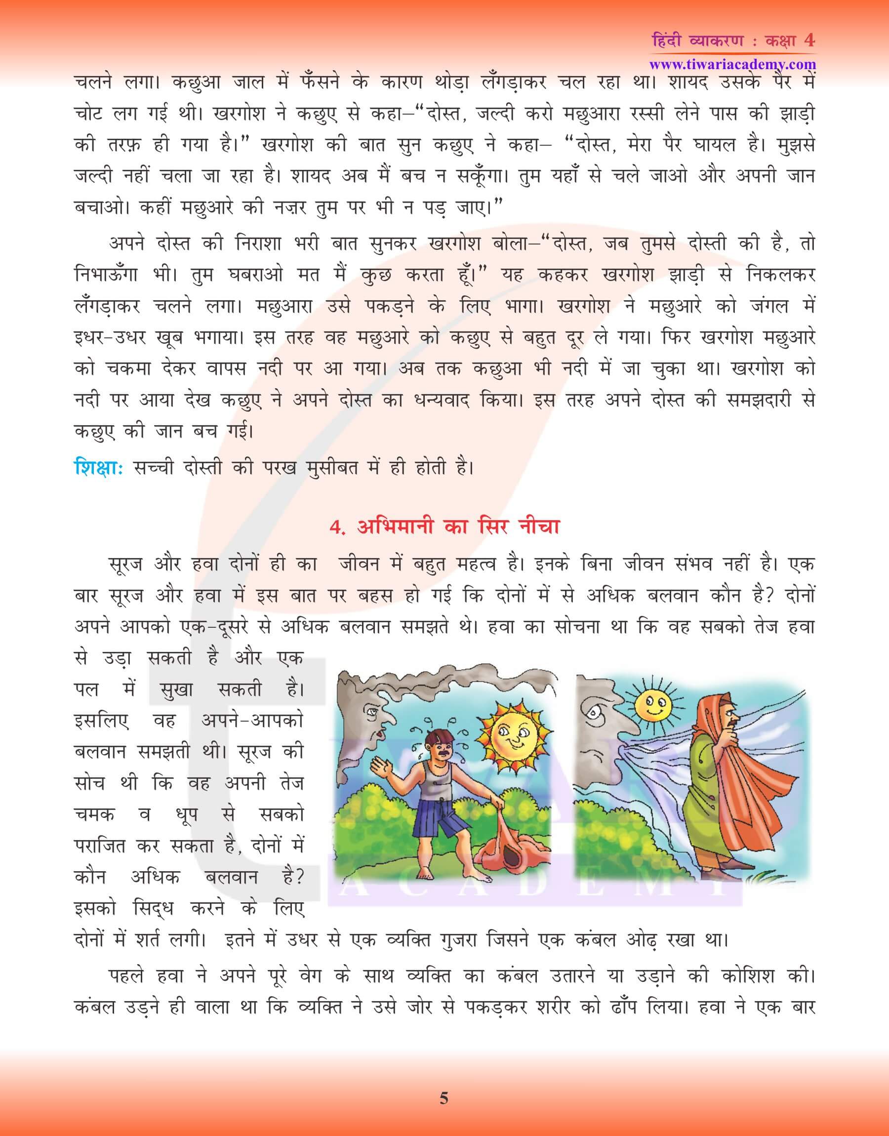 हिंदी व्याकरण में कहानी लेखन
