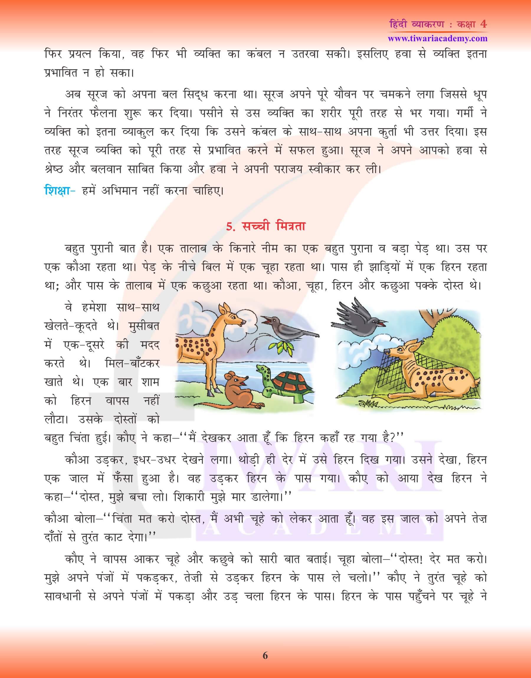 कक्षा 4 हिंदी व्याकरण में कहानी लेखन