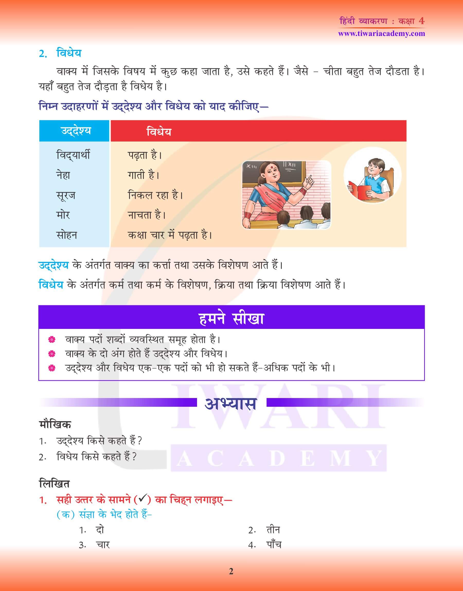 कक्षा 4 हिंदी व्याकरण वाक्य तथा उसके भेद