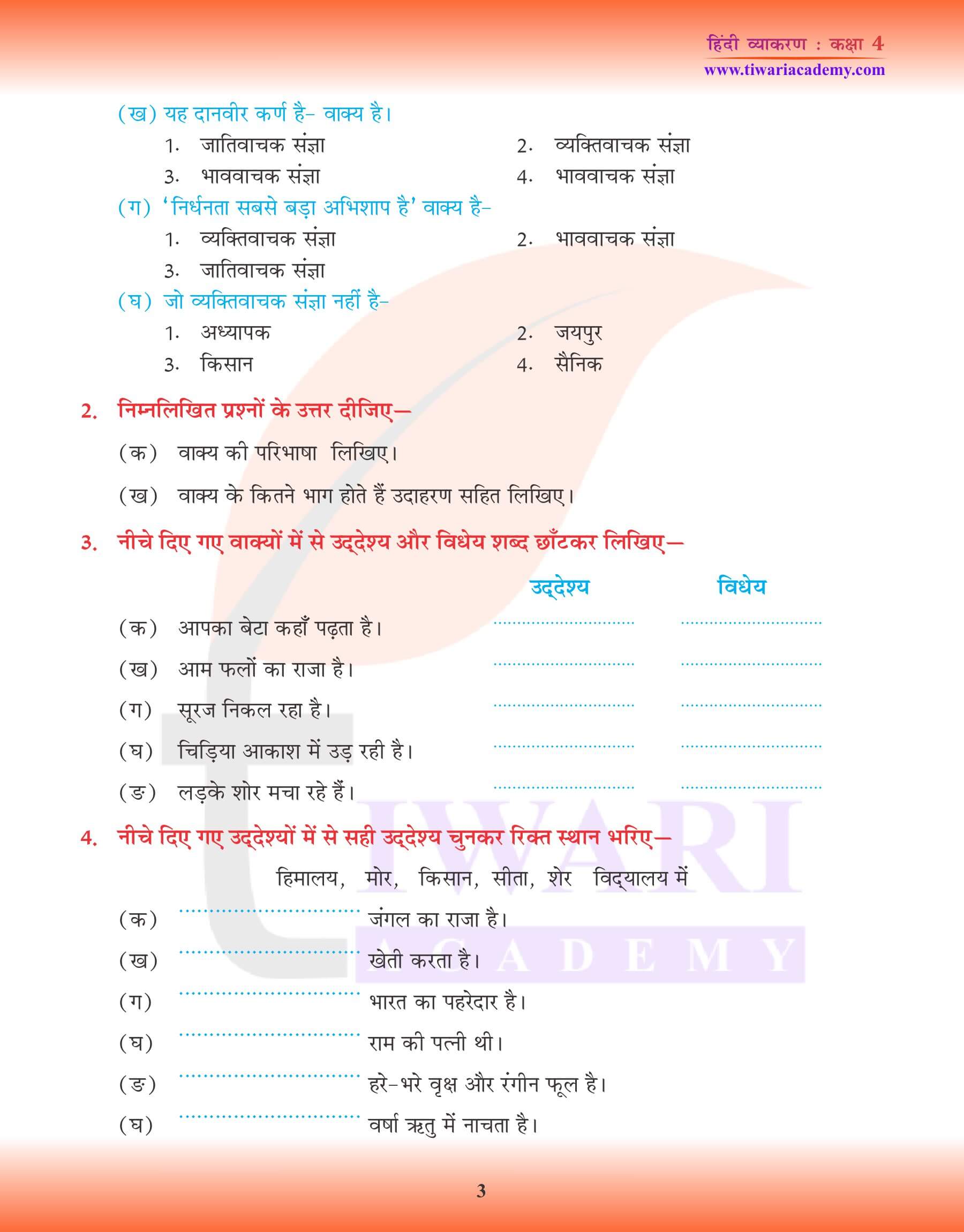 कक्षा 4 हिंदी व्याकरण में वाक्य तथा उसके भेद