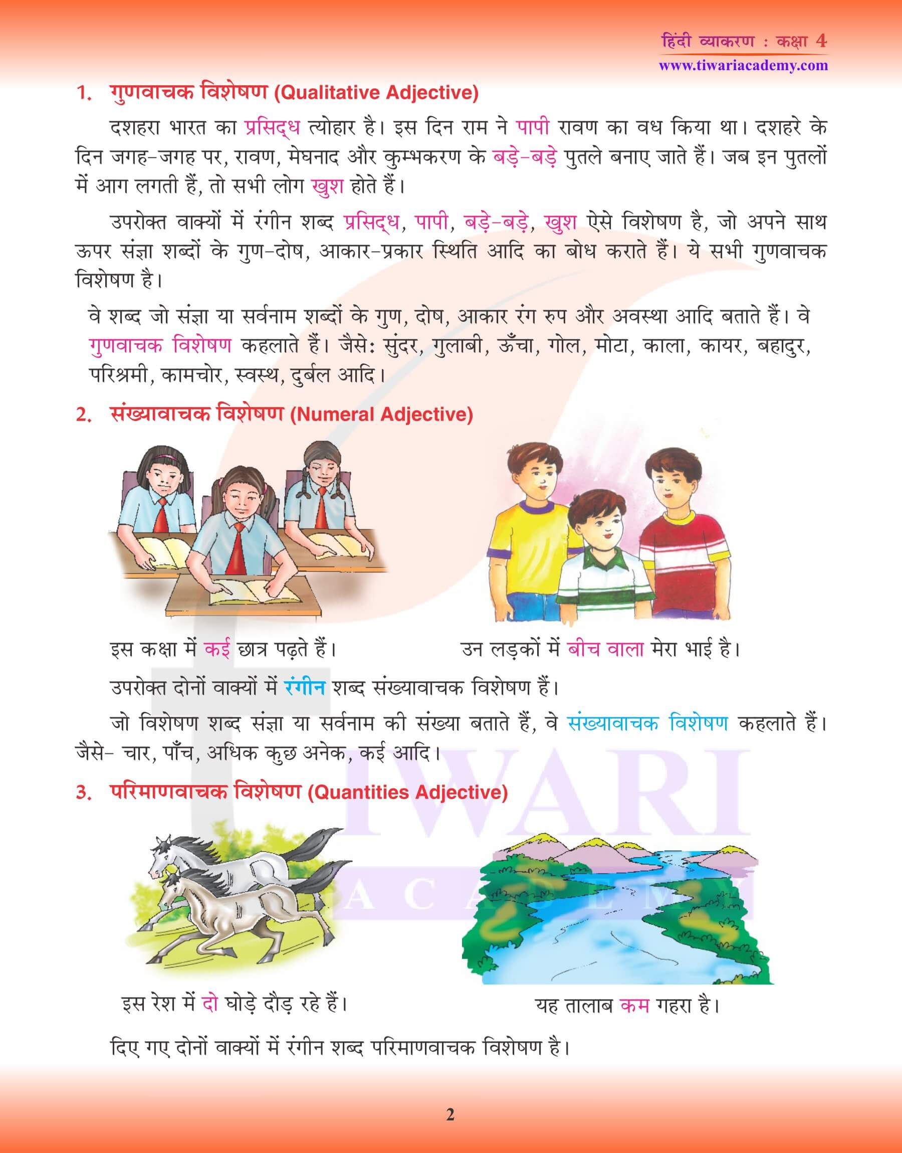 कक्षा 4 हिंदी व्याकरण में विशेषण