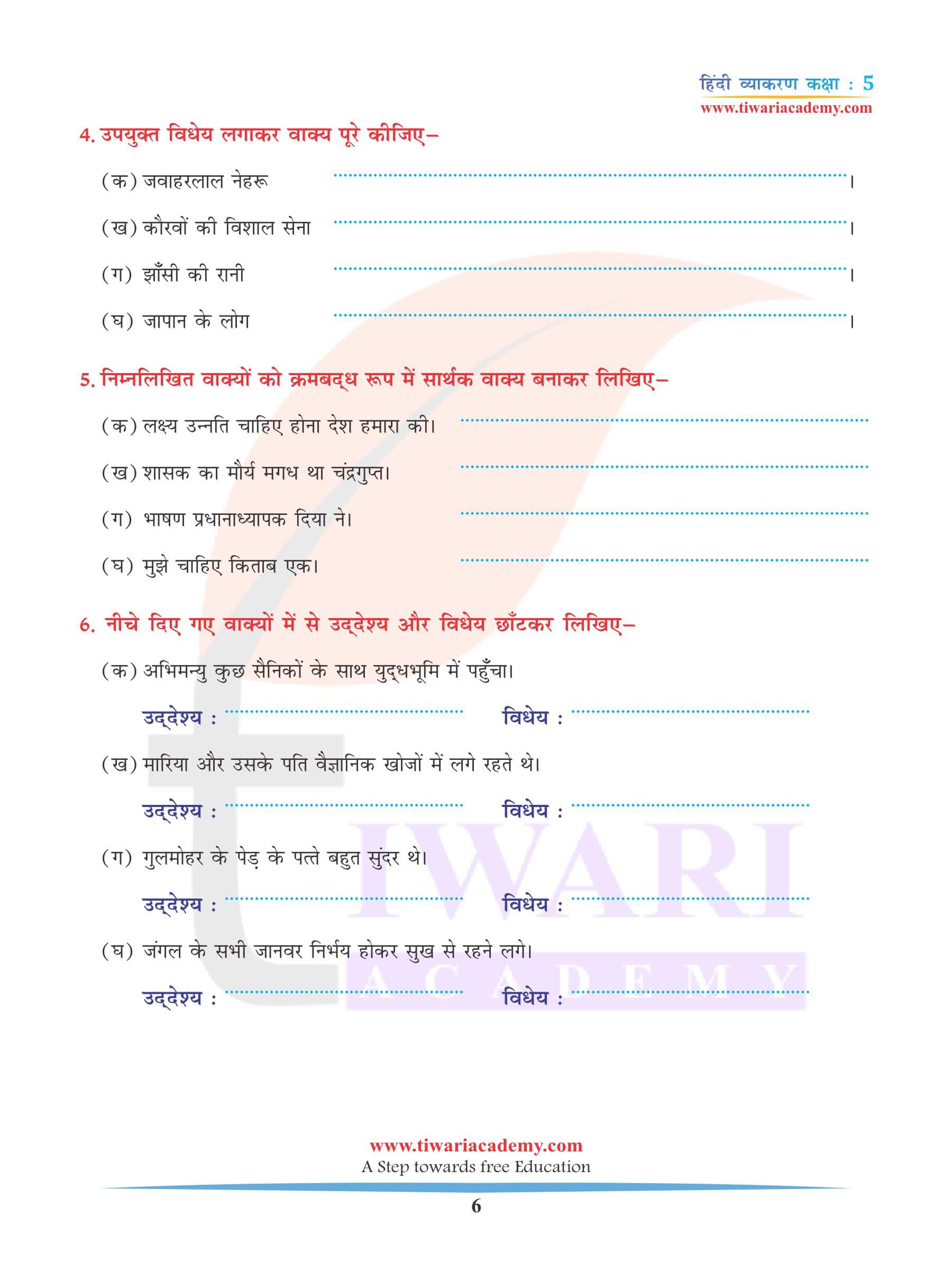 कक्षा 5 हिंदी व्याकरण अध्याय 11 वाक्य नोट्स