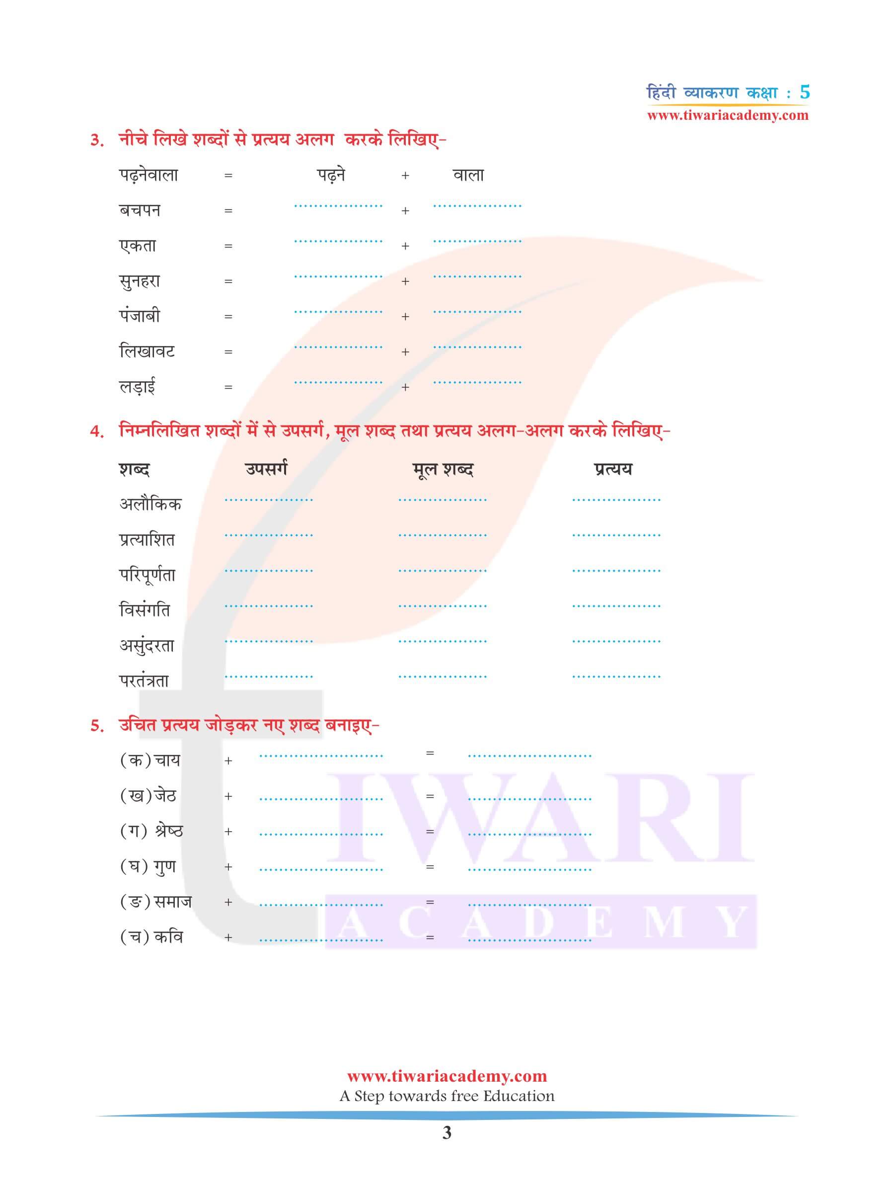 कक्षा 5 हिंदी व्याकरण अध्याय 12 शब्द निर्माण नोट्स