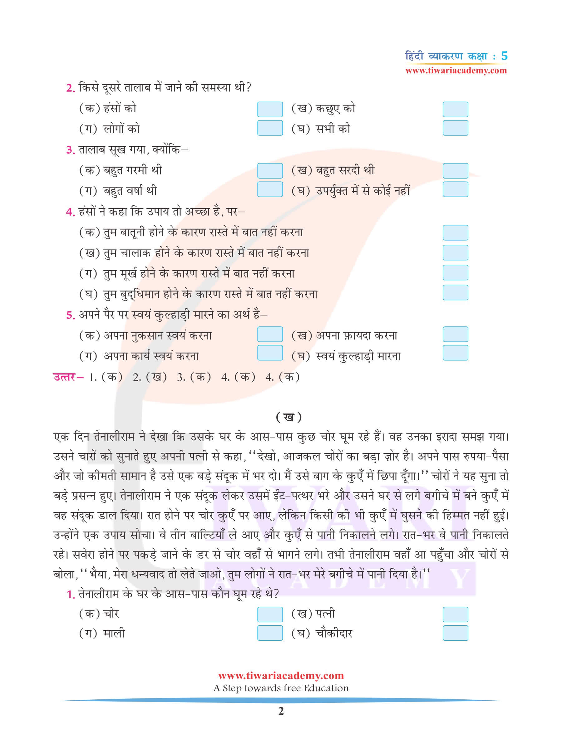 कक्षा 5 हिंदी व्याकरण अध्याय 19