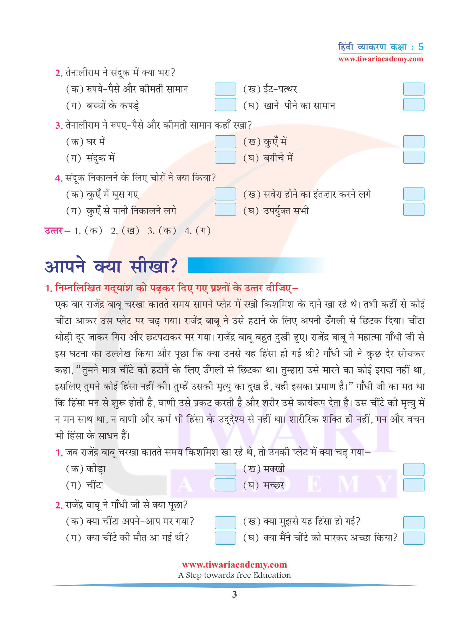 कक्षा 5 हिंदी व्याकरण अध्याय 19 अपठित गद्यांश के उदाहरण