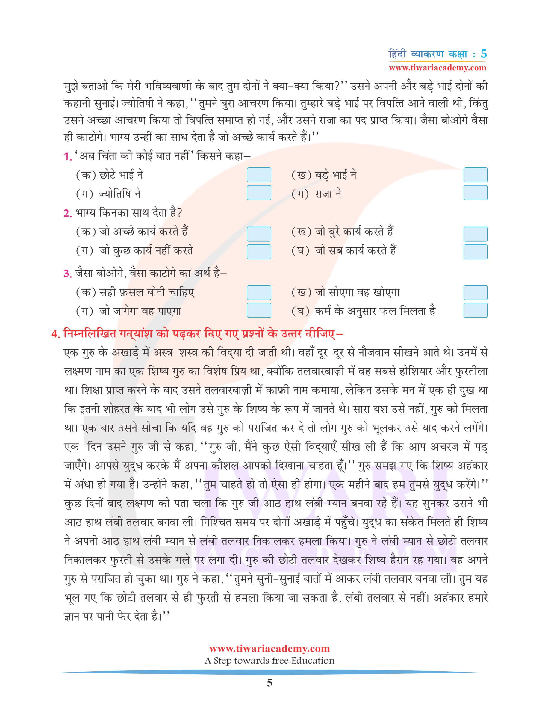 कक्षा 5 हिंदी व्याकरण के लिए अपठित गद्यांश