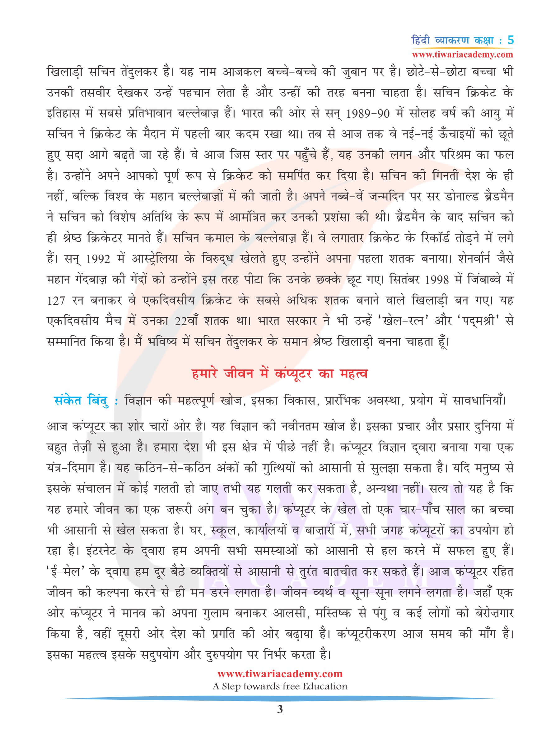 कक्षा 5 हिंदी व्याकरण अध्याय 21 अनुच्छेद