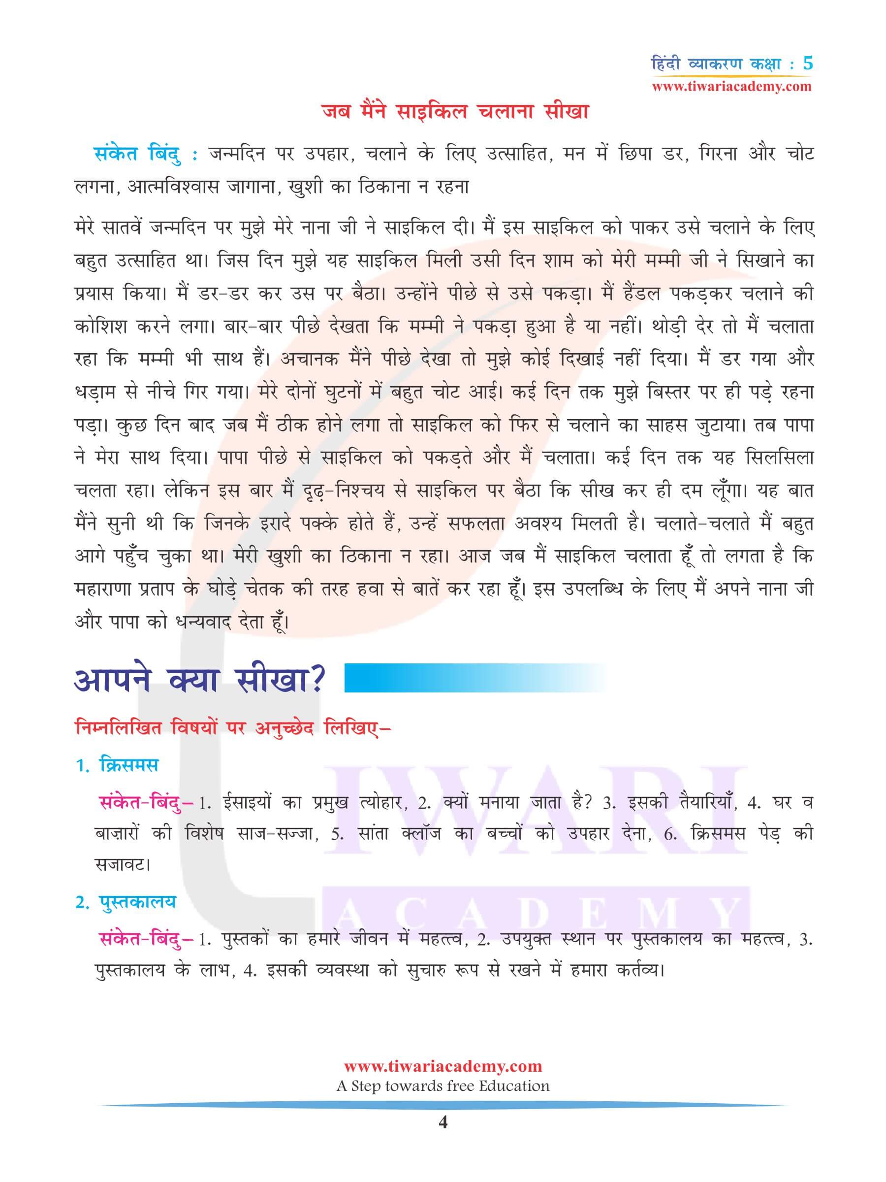 कक्षा 5 हिंदी व्याकरण अध्याय 21 अनुच्छेद लेखन के लिए अभ्यास