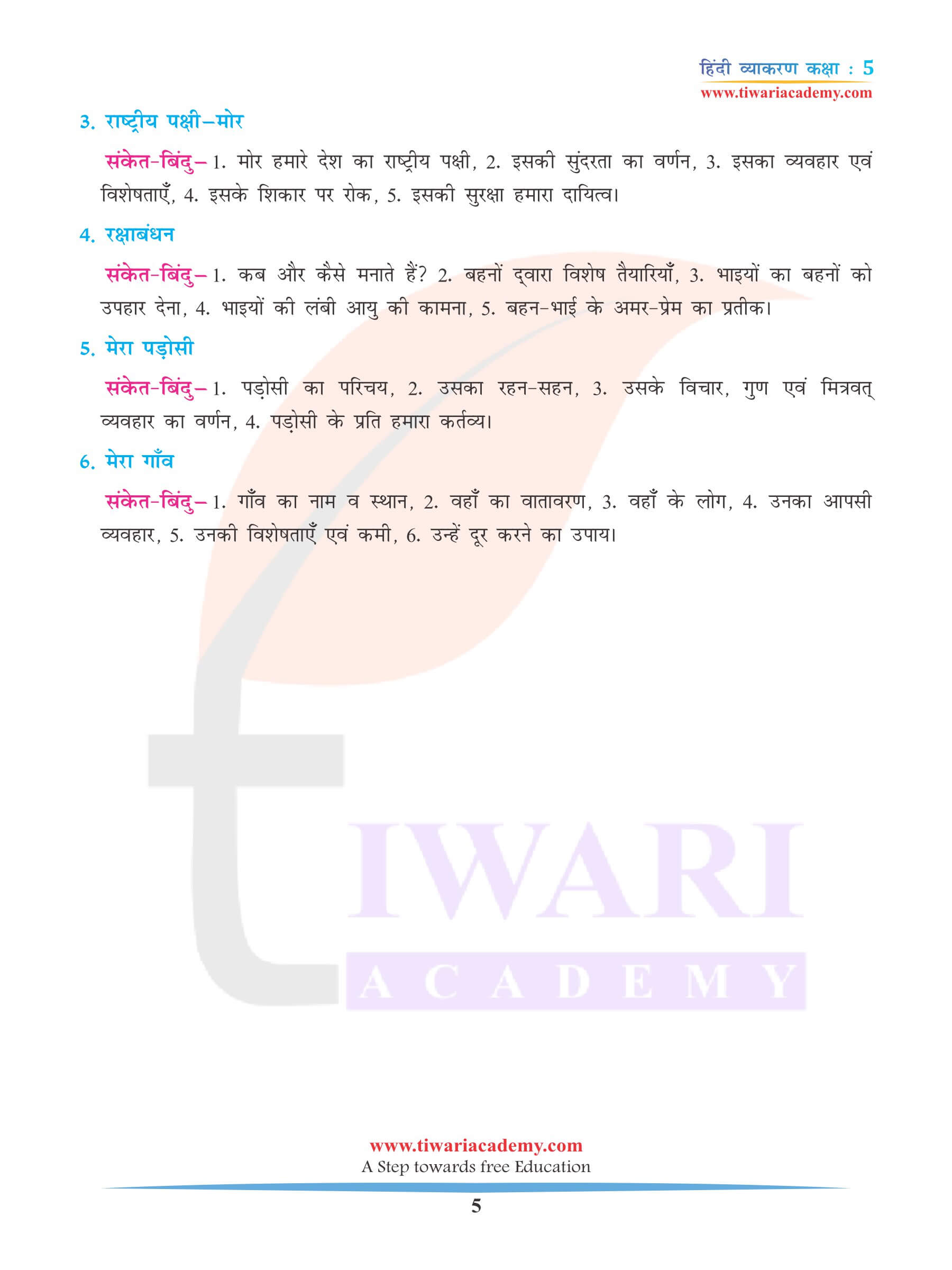 कक्षा 5 हिंदी व्याकरण अध्याय 21 अनुच्छेद लेखन प्रश्न उत्तर