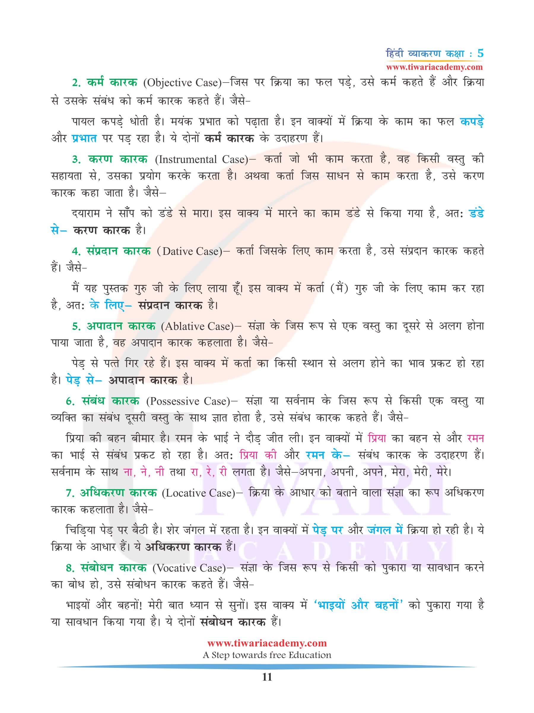 कक्षा 5 हिंदी व्याकरण कारक और उसके भेद