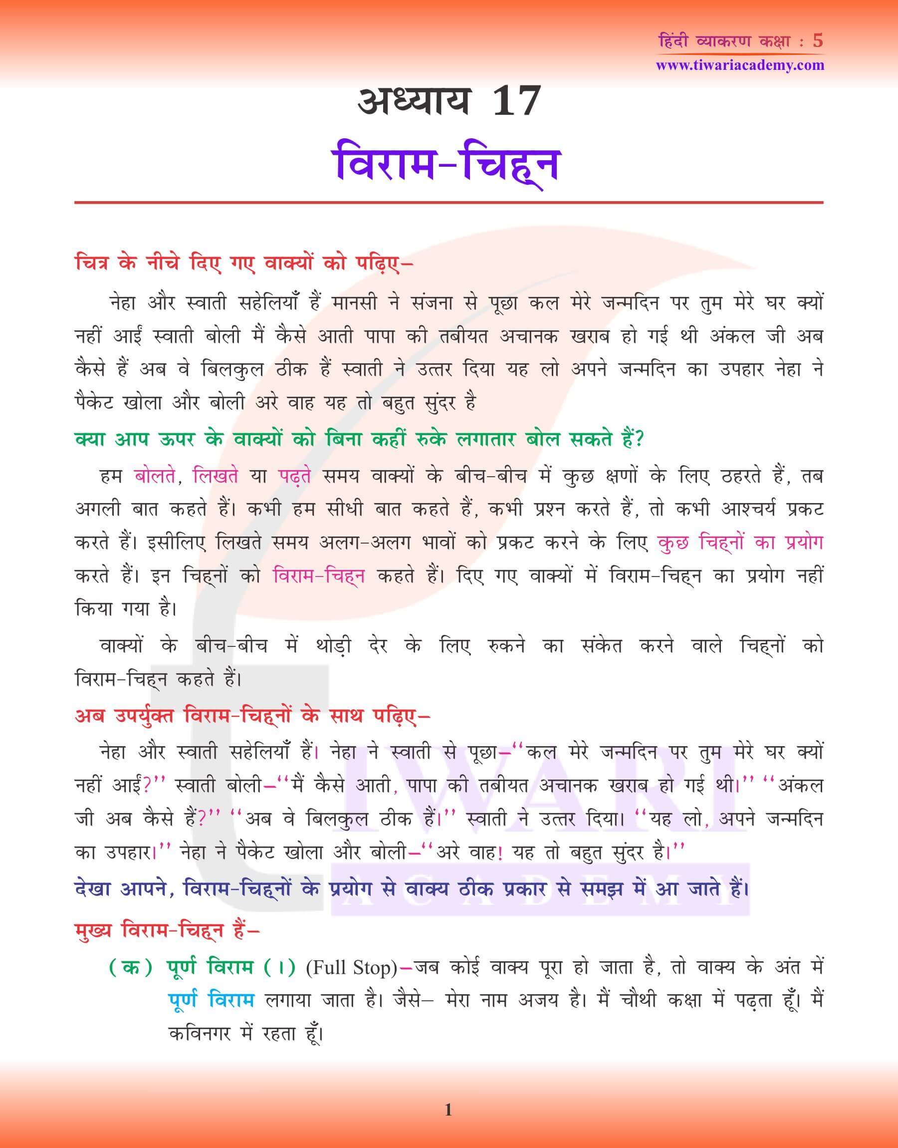 कक्षा 5 हिंदी व्याकरण पाठ 17 विराम-चिह्न