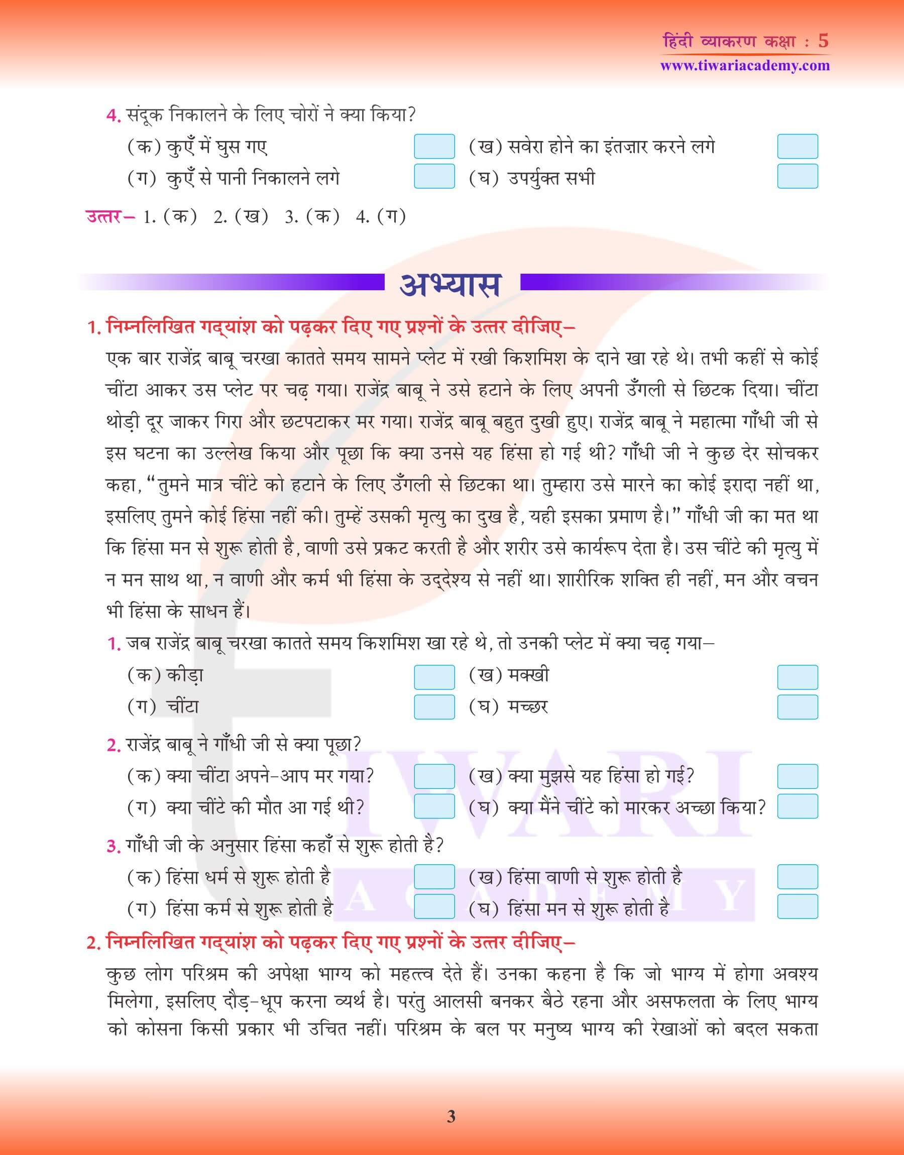 हिंदी व्याकरण पाठ 19 अपठित गद्यांश