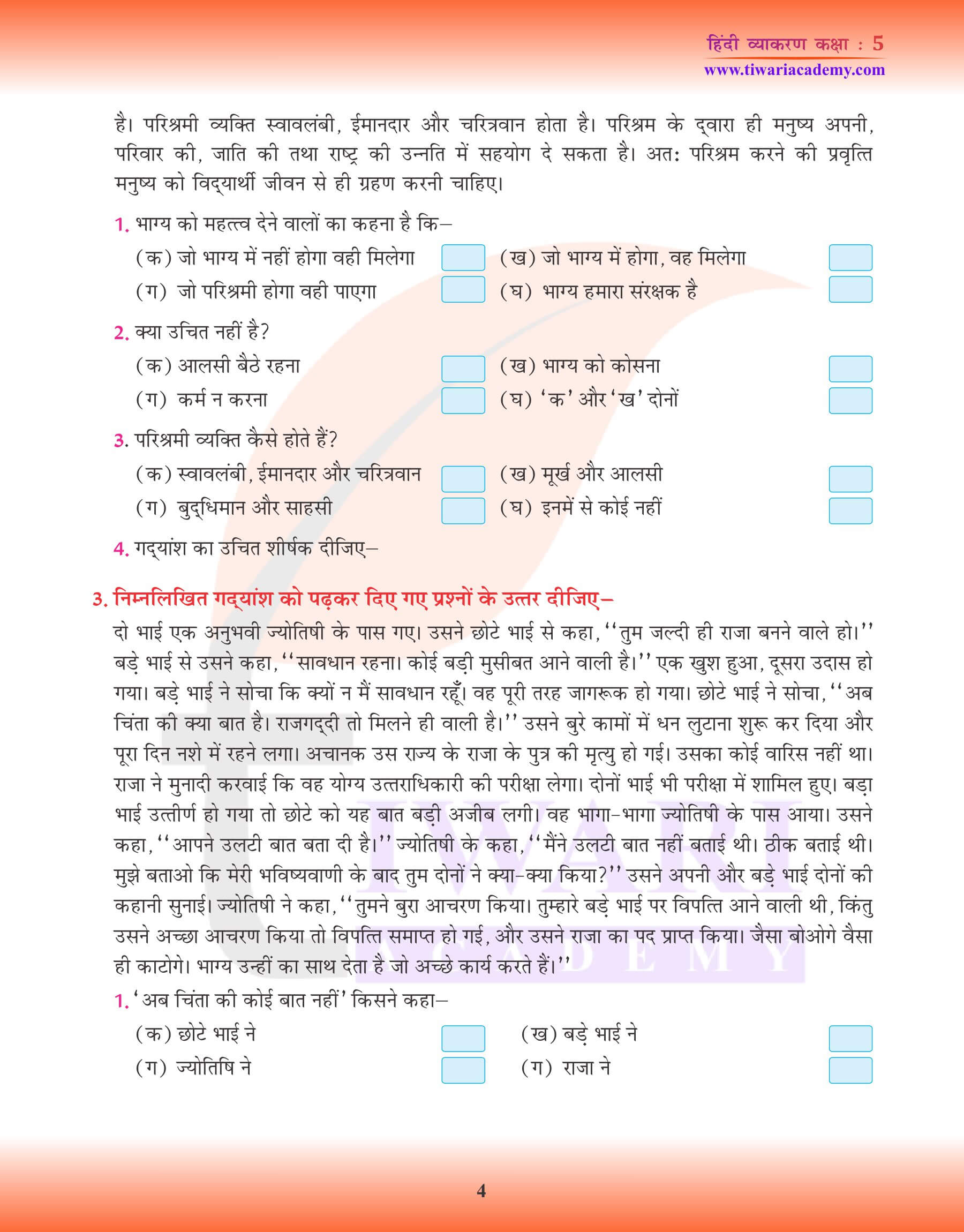 कक्षा 5 हिंदी व्याकरण में अपठित गद्यांश