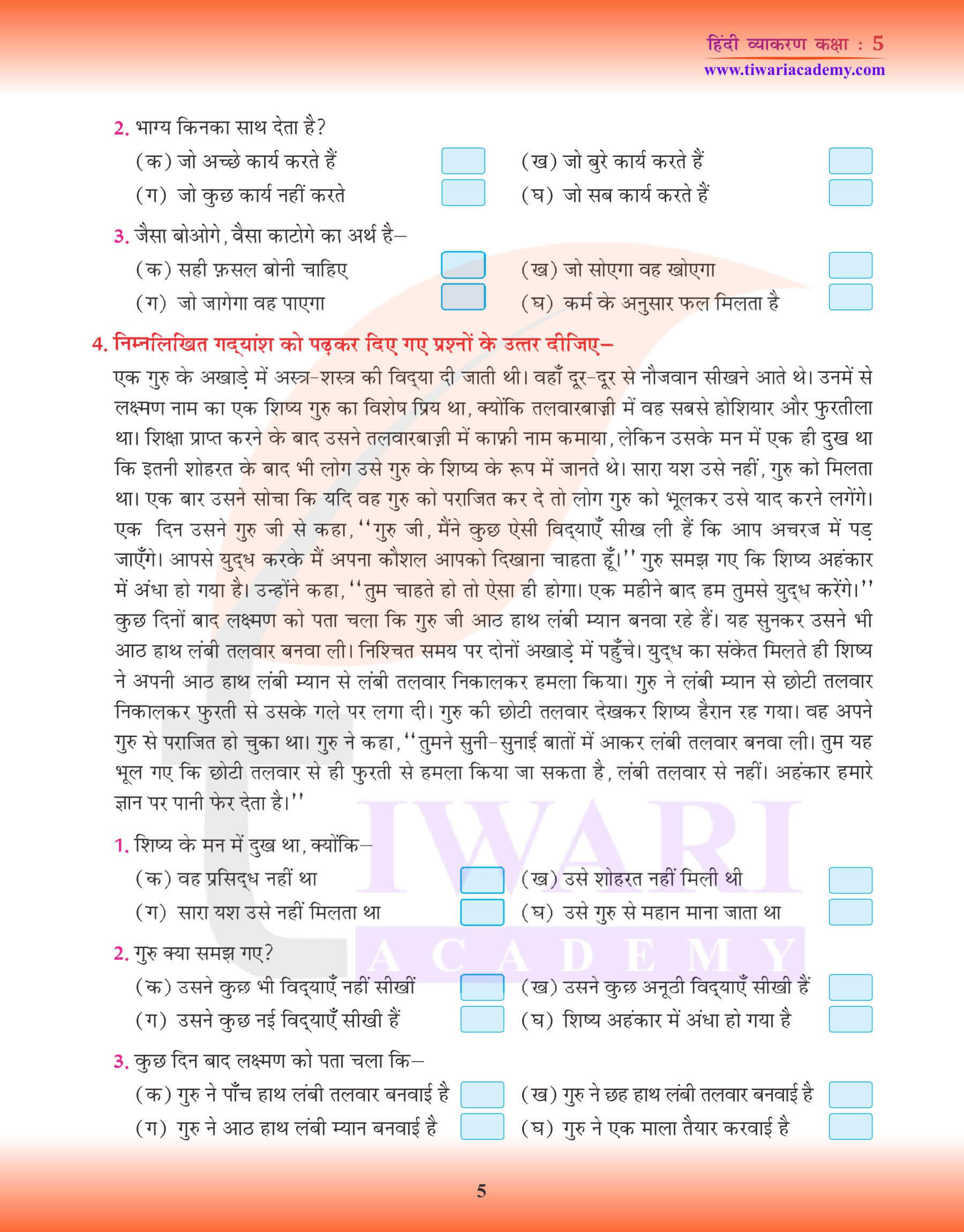 कक्षा 5 हिंदी व्याकरण में अपठित गद्यांश अभ्यास